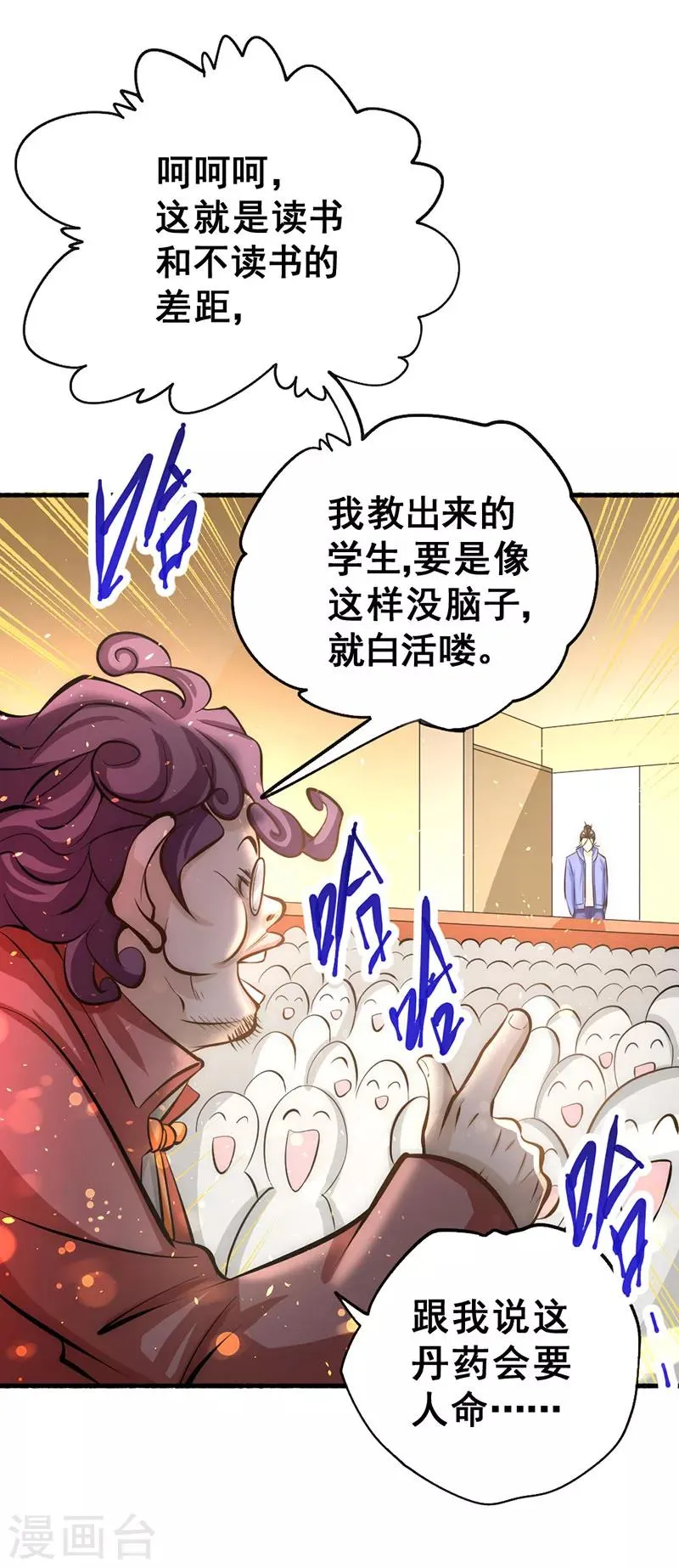 第22话 我还是太天真了 第36页