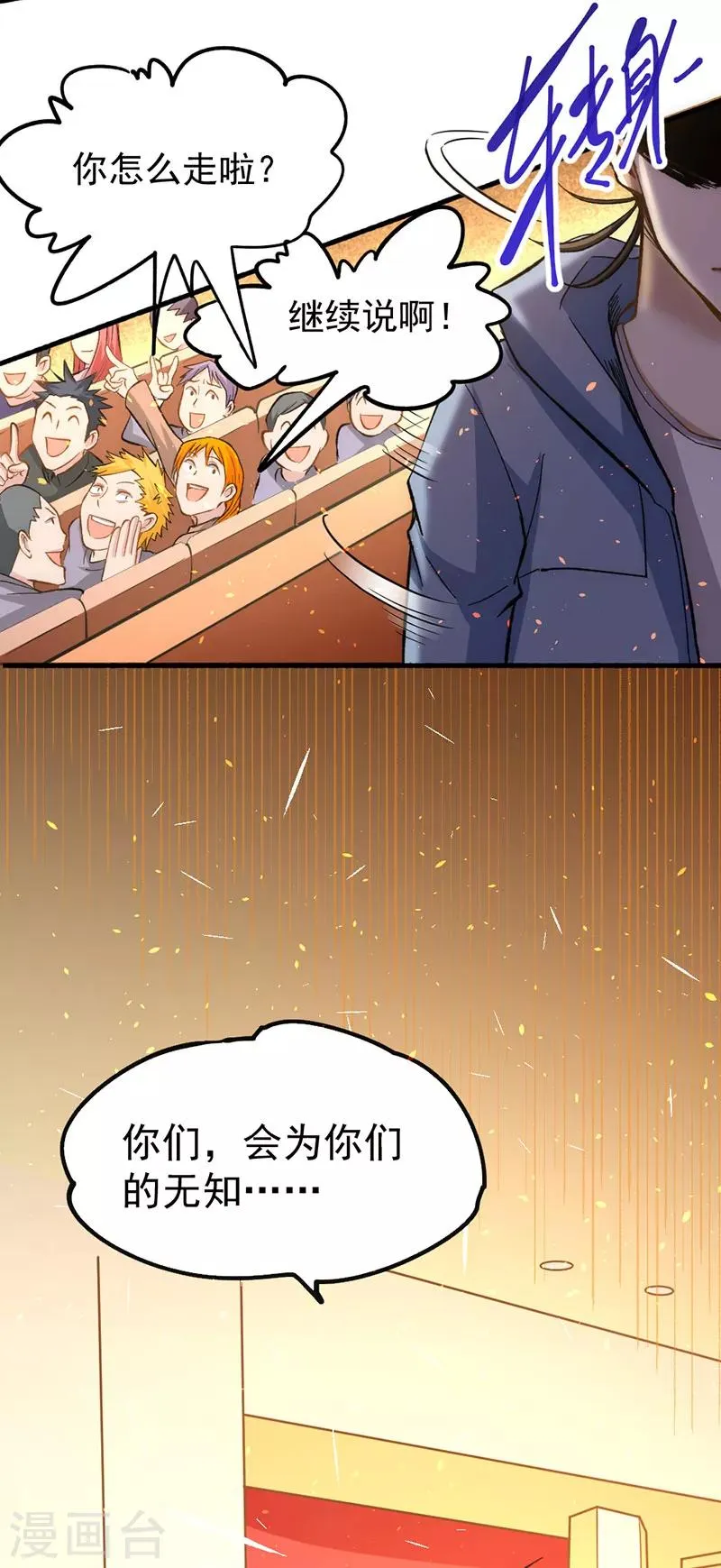 第22话 我还是太天真了 第40页