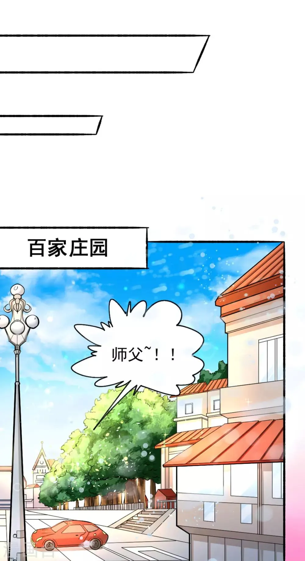 第23话 我错了吗！ 第1页