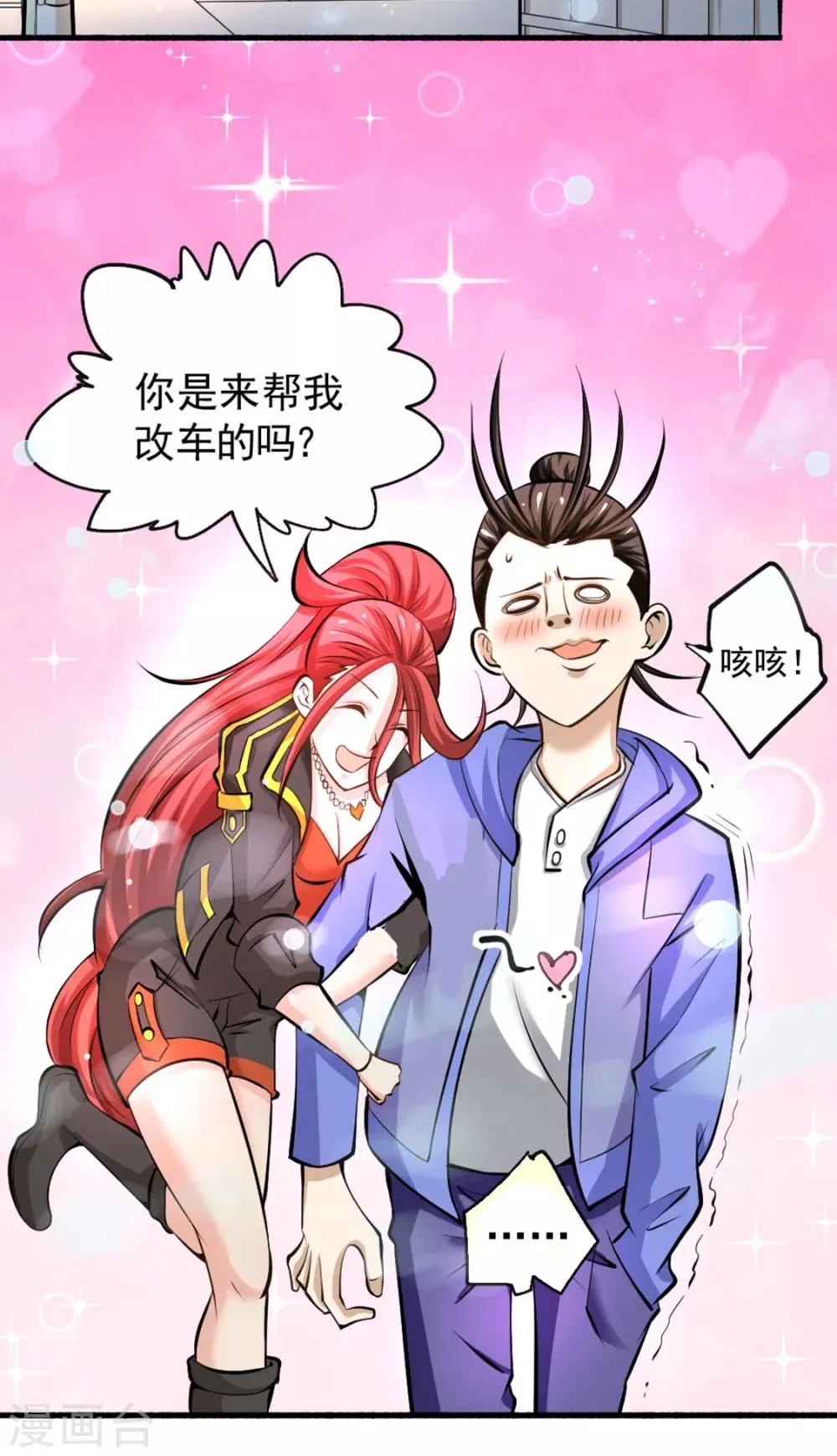 第23话 我错了吗！ 第2页