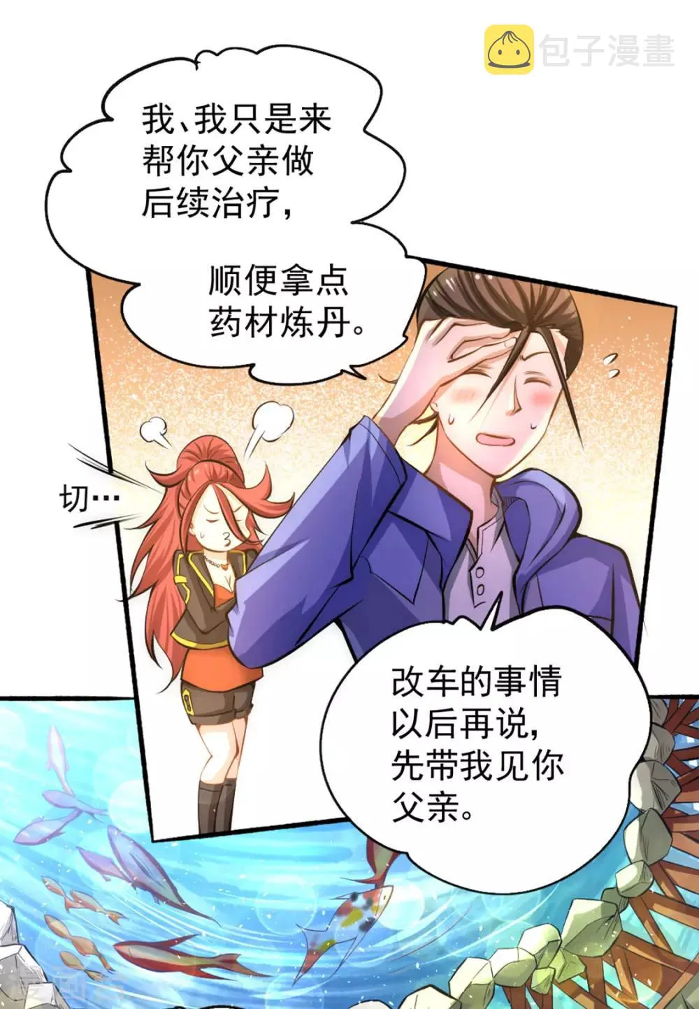 第23话 我错了吗！ 第3页