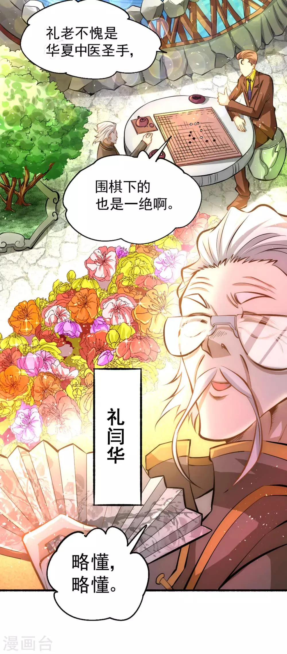 第23话 我错了吗！ 第4页
