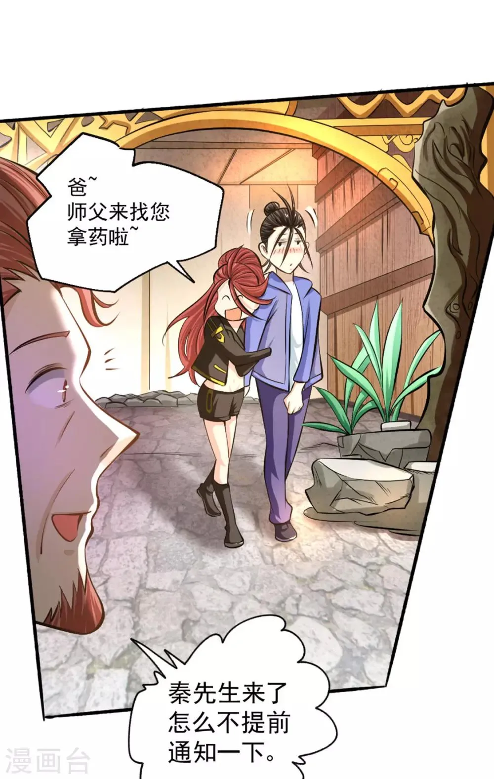 第23话 我错了吗！ 第5页
