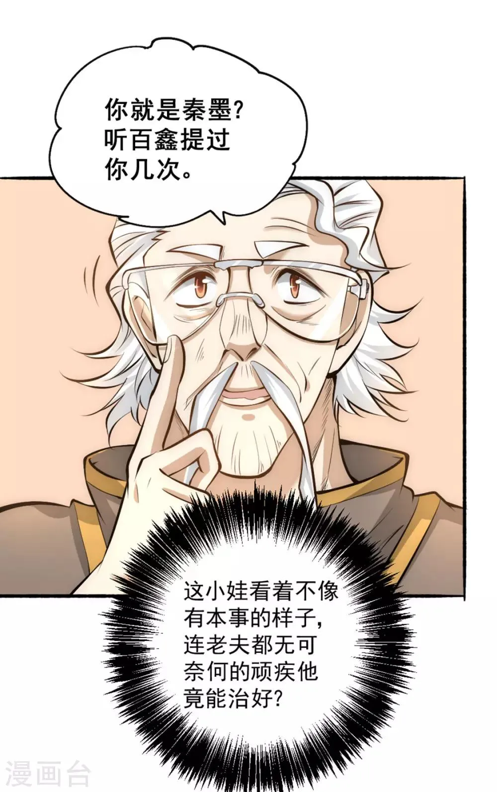 第23话 我错了吗！ 第7页
