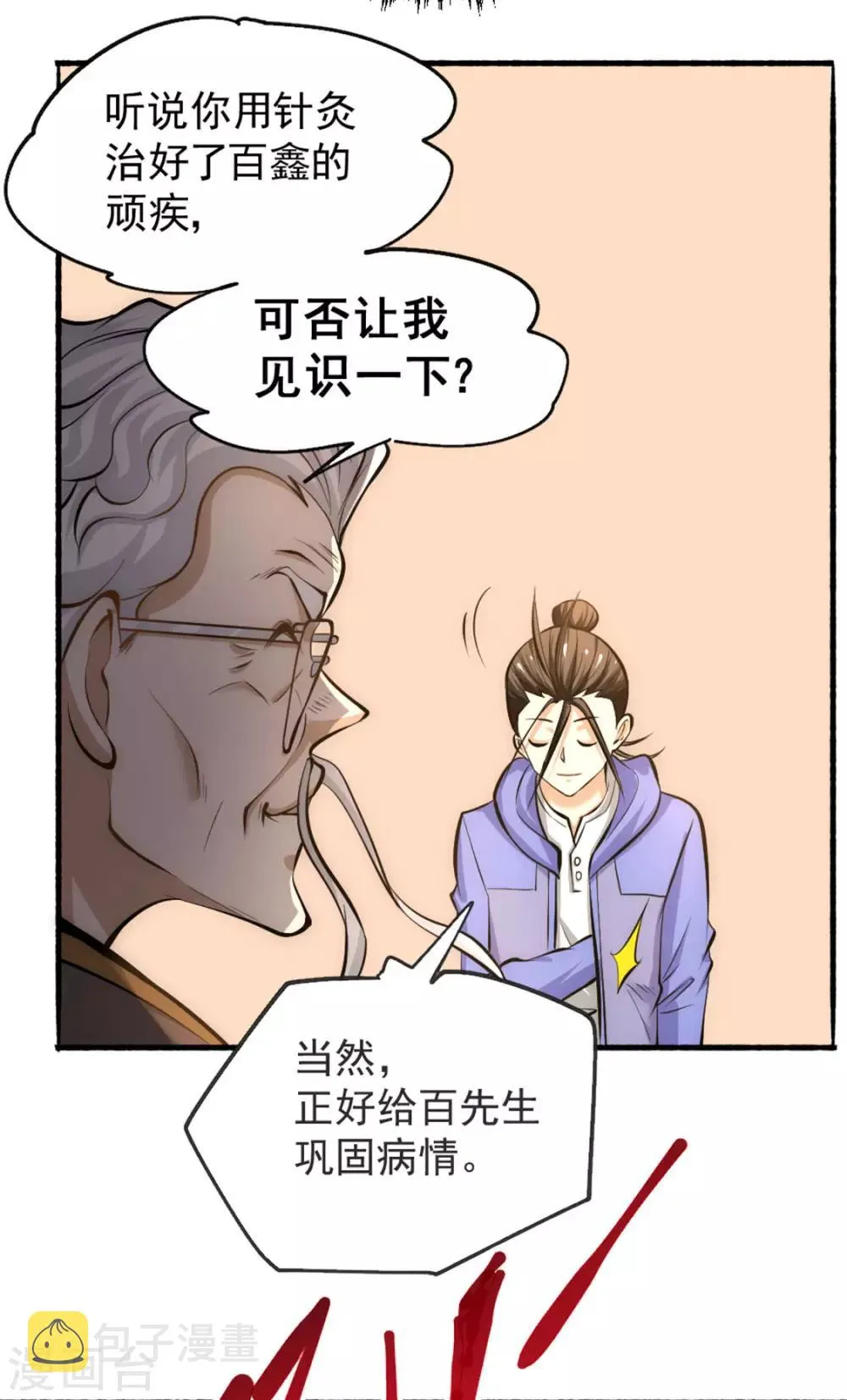 第23话 我错了吗！ 第8页