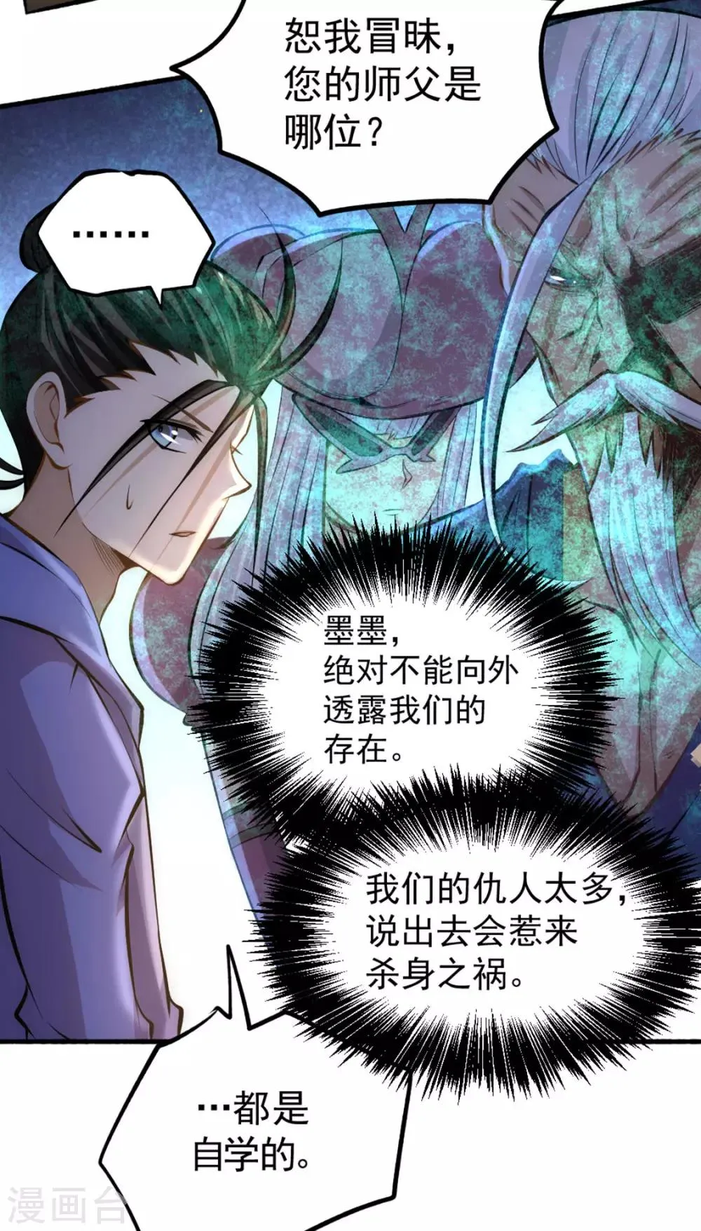 第23话 我错了吗！ 第14页