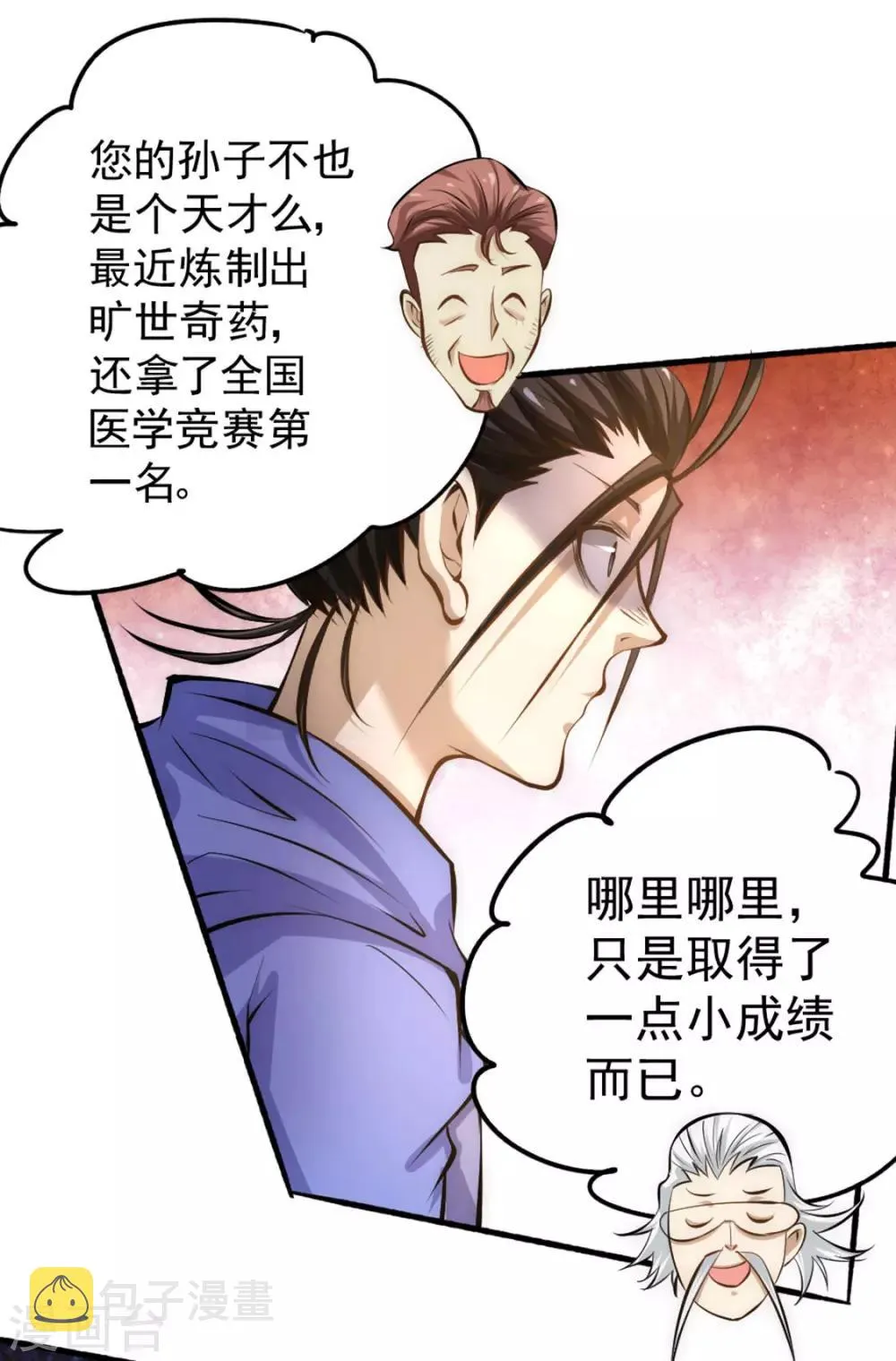 第23话 我错了吗！ 第16页