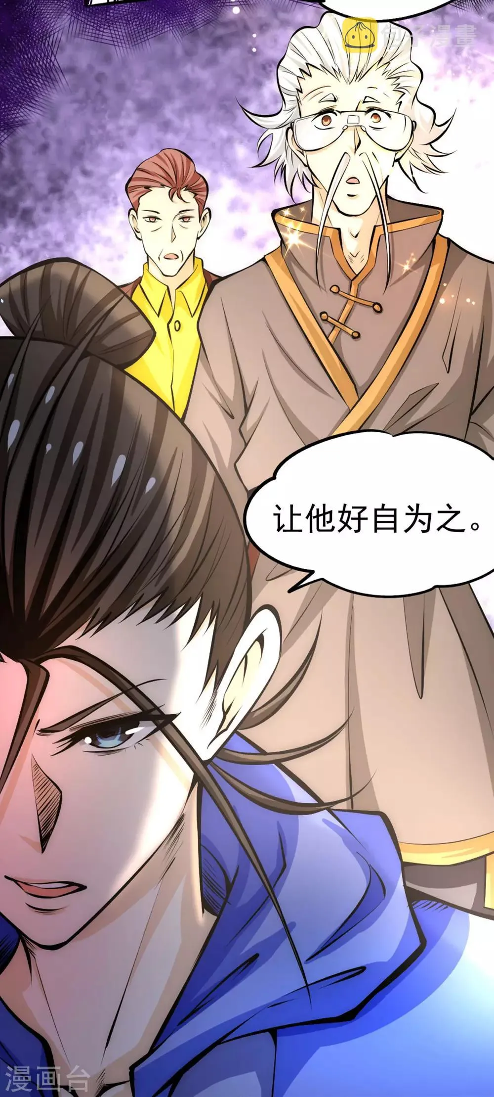 第23话 我错了吗！ 第20页