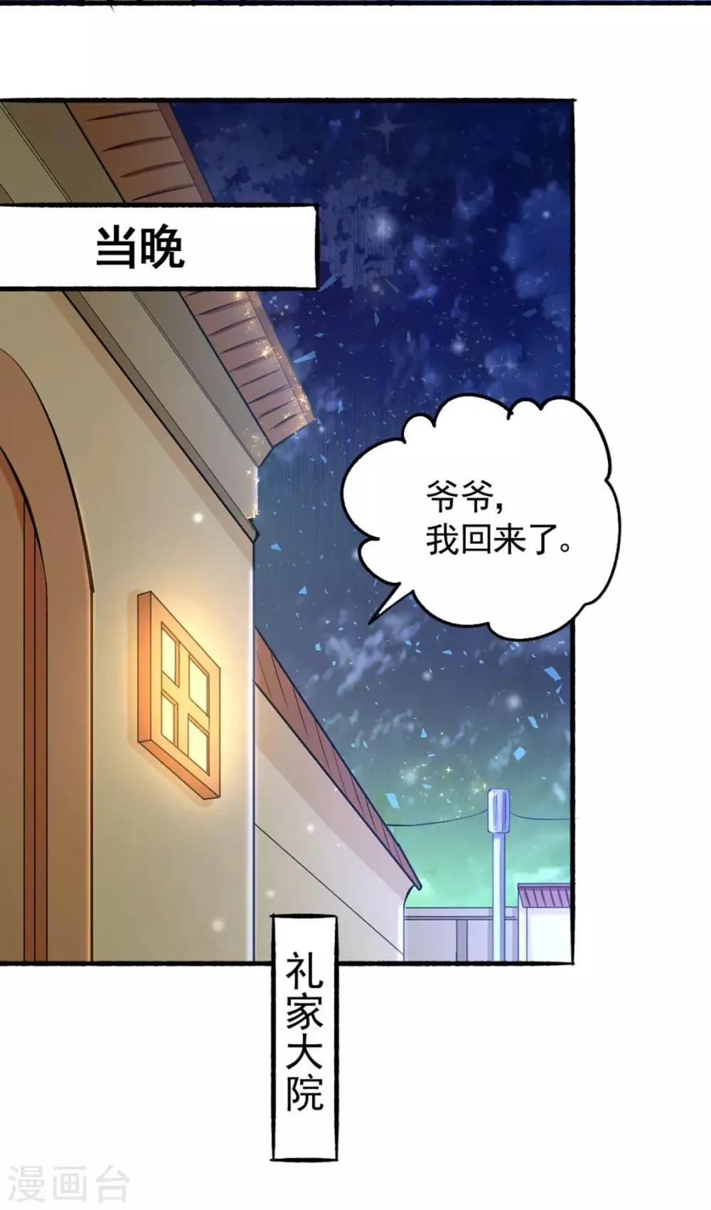 第23话 我错了吗！ 第21页