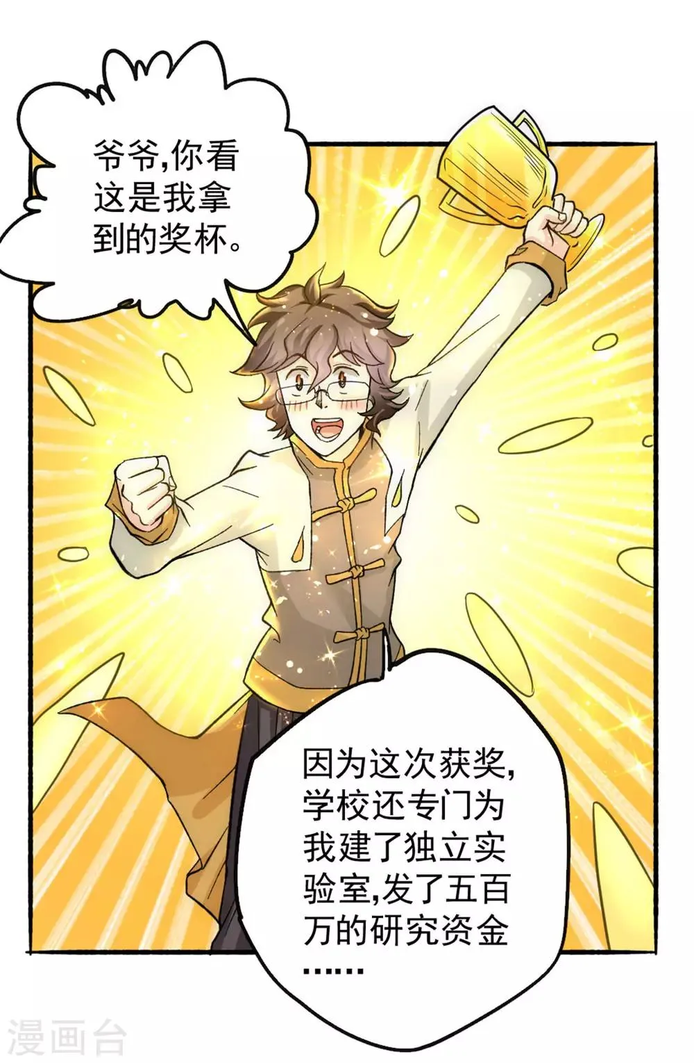 第23话 我错了吗！ 第22页