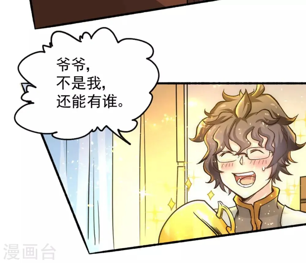 第23话 我错了吗！ 第24页