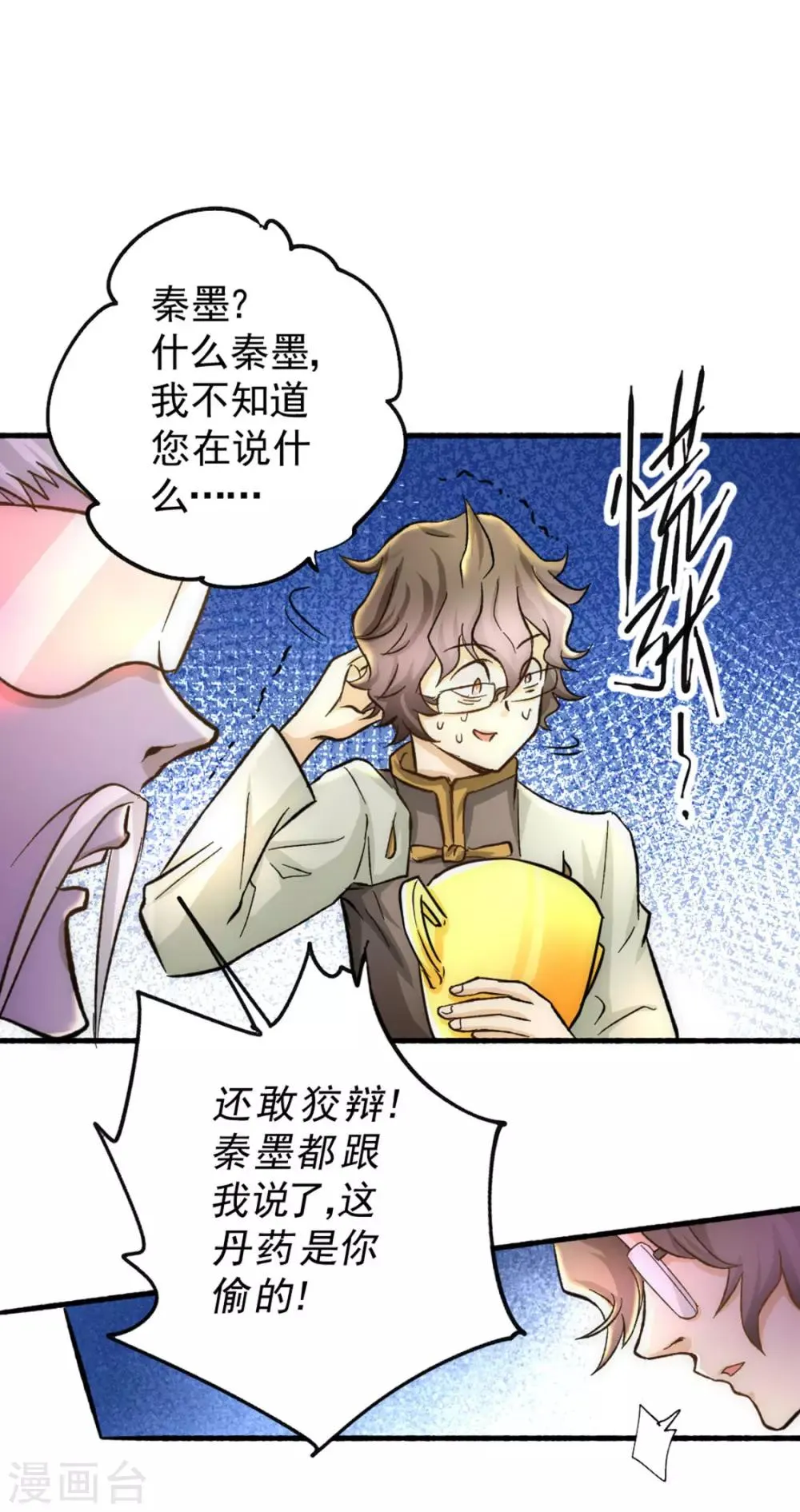 第23话 我错了吗！ 第26页
