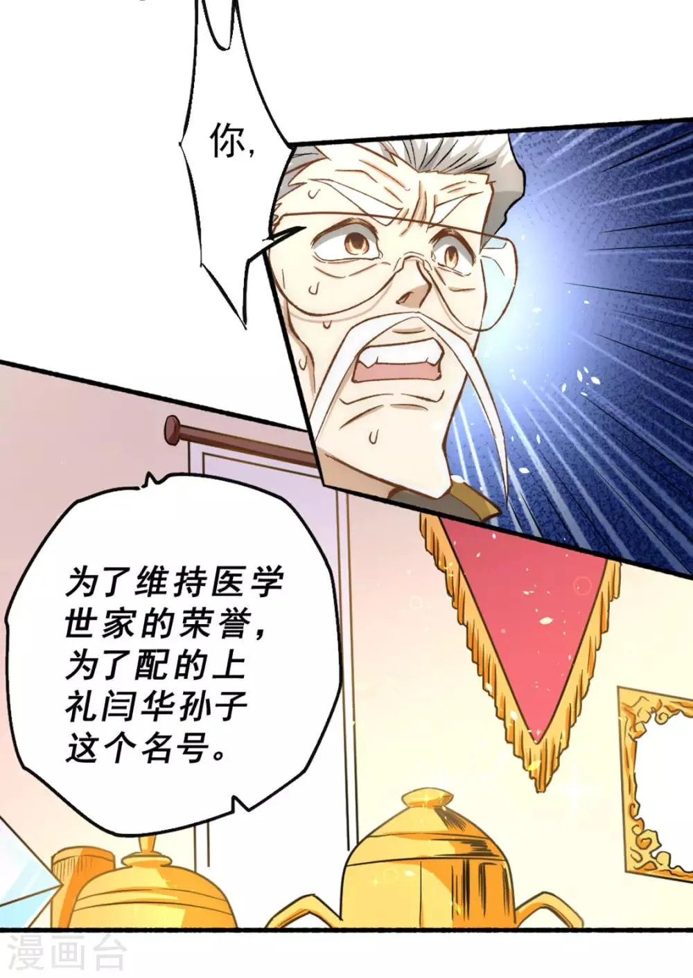第23话 我错了吗！ 第29页