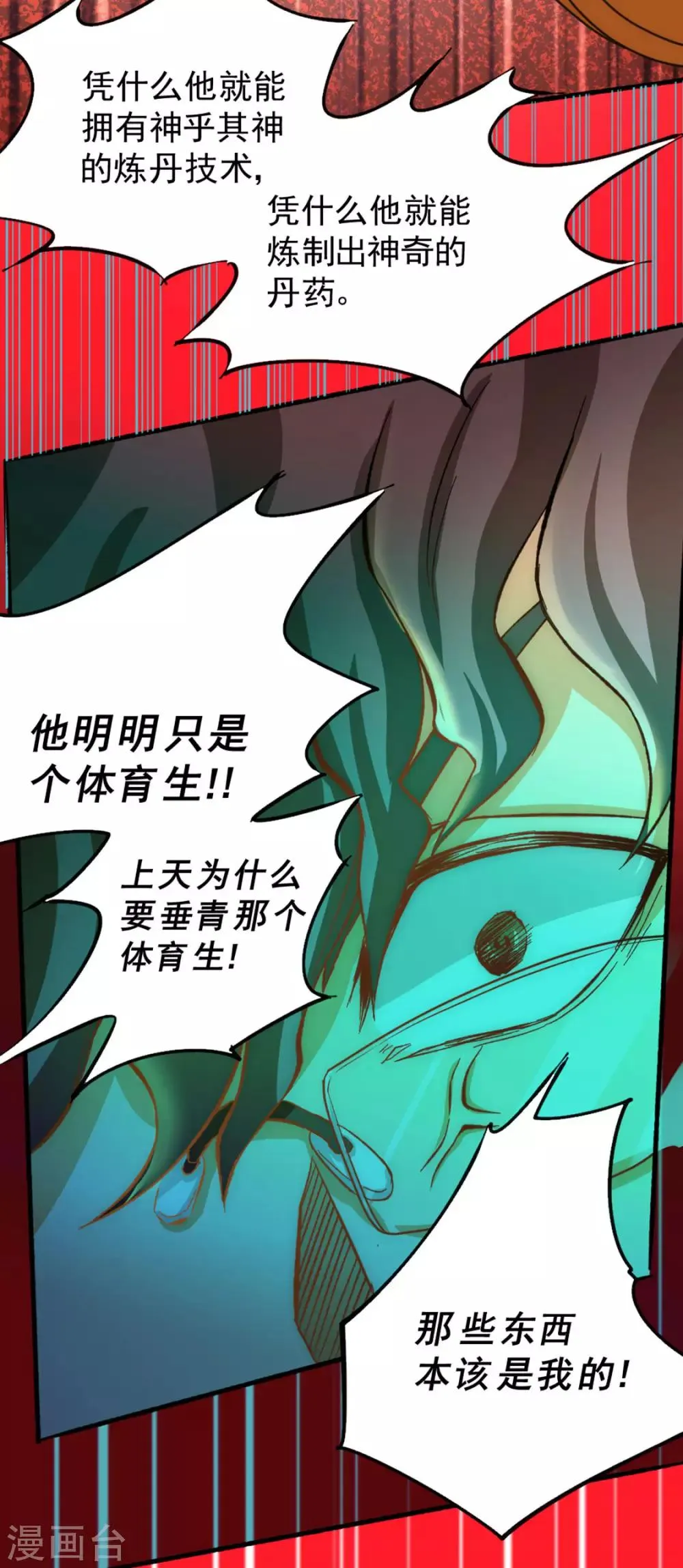 第23话 我错了吗！ 第32页