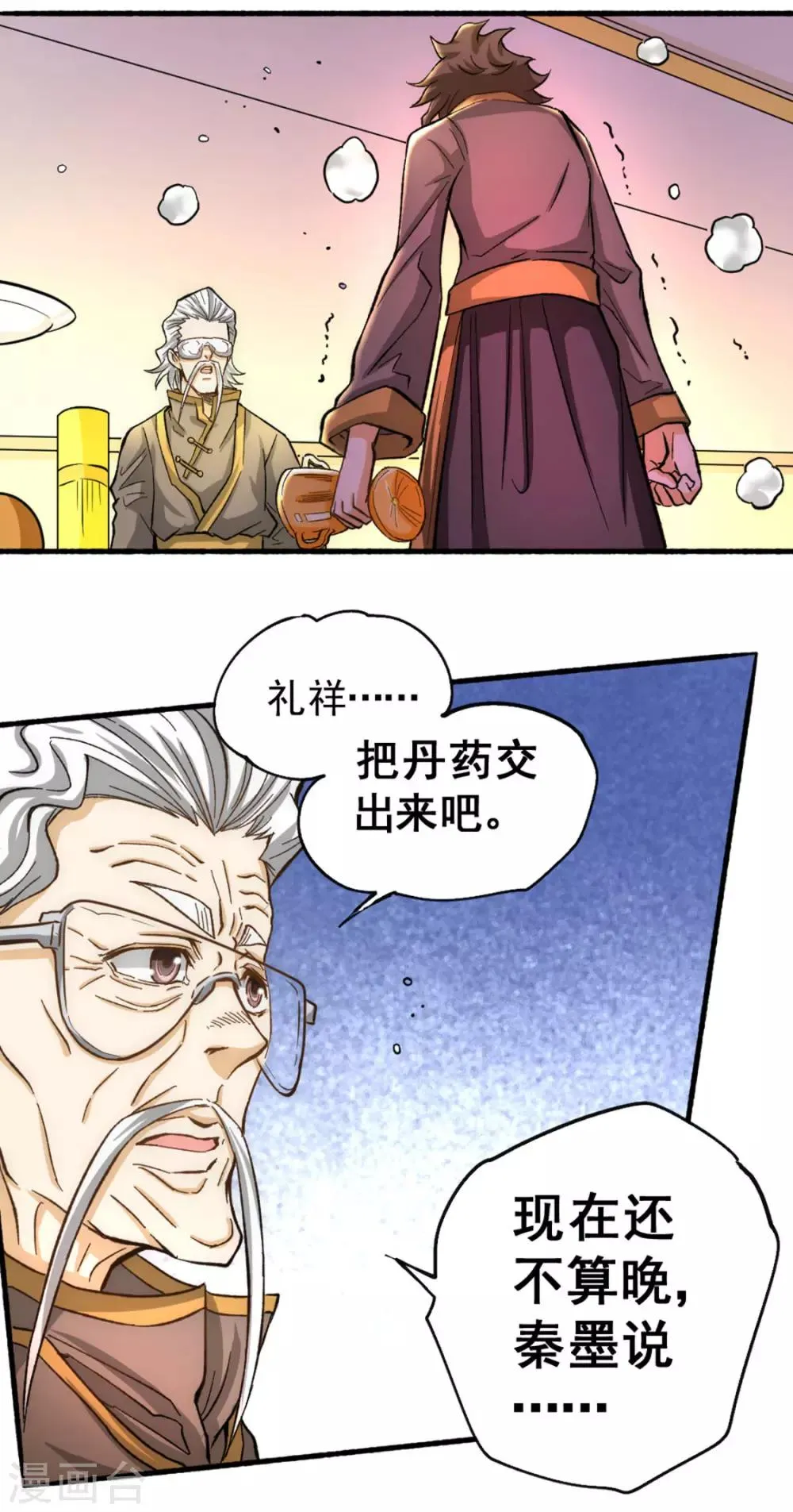 第23话 我错了吗！ 第34页