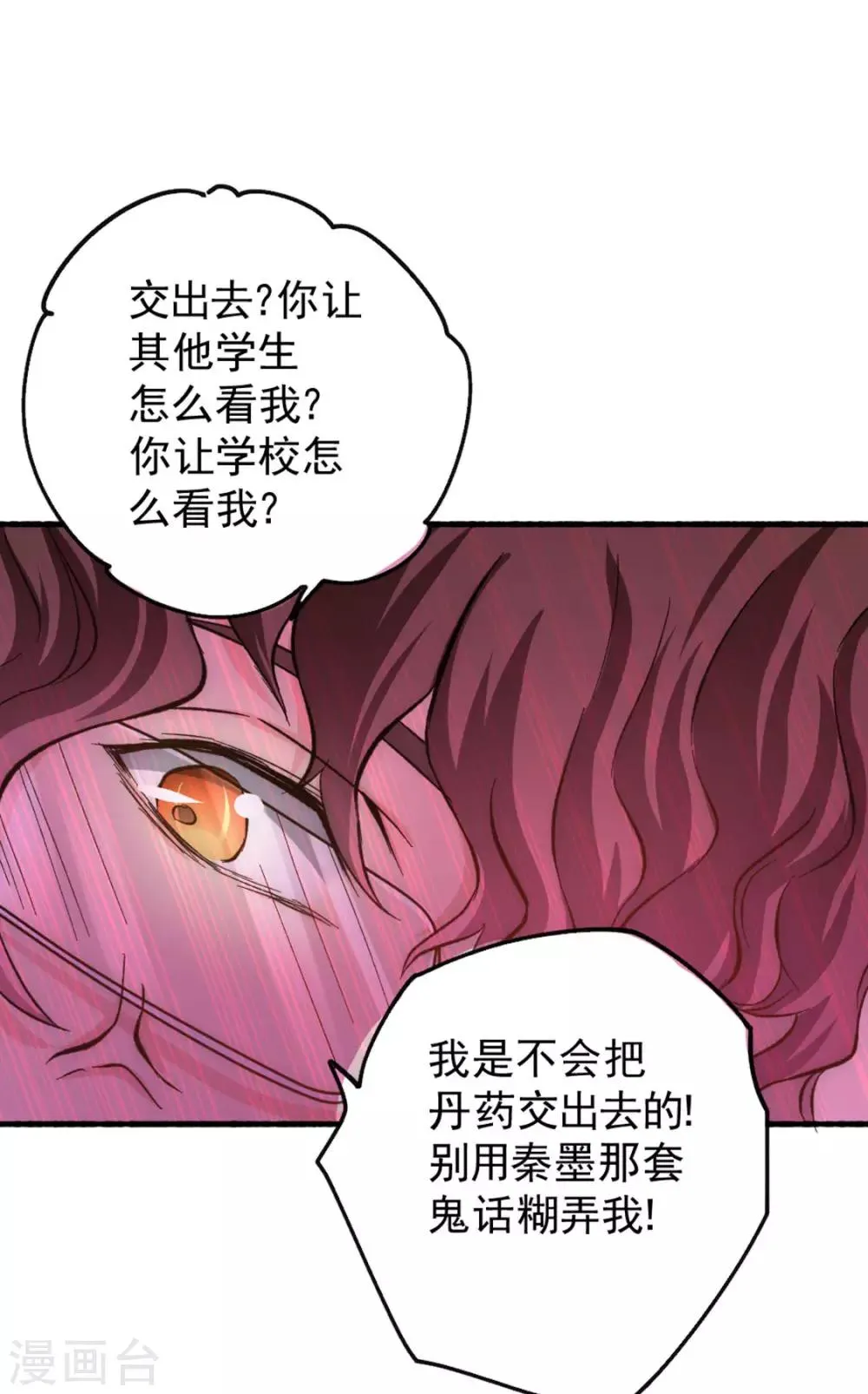 第23话 我错了吗！ 第35页
