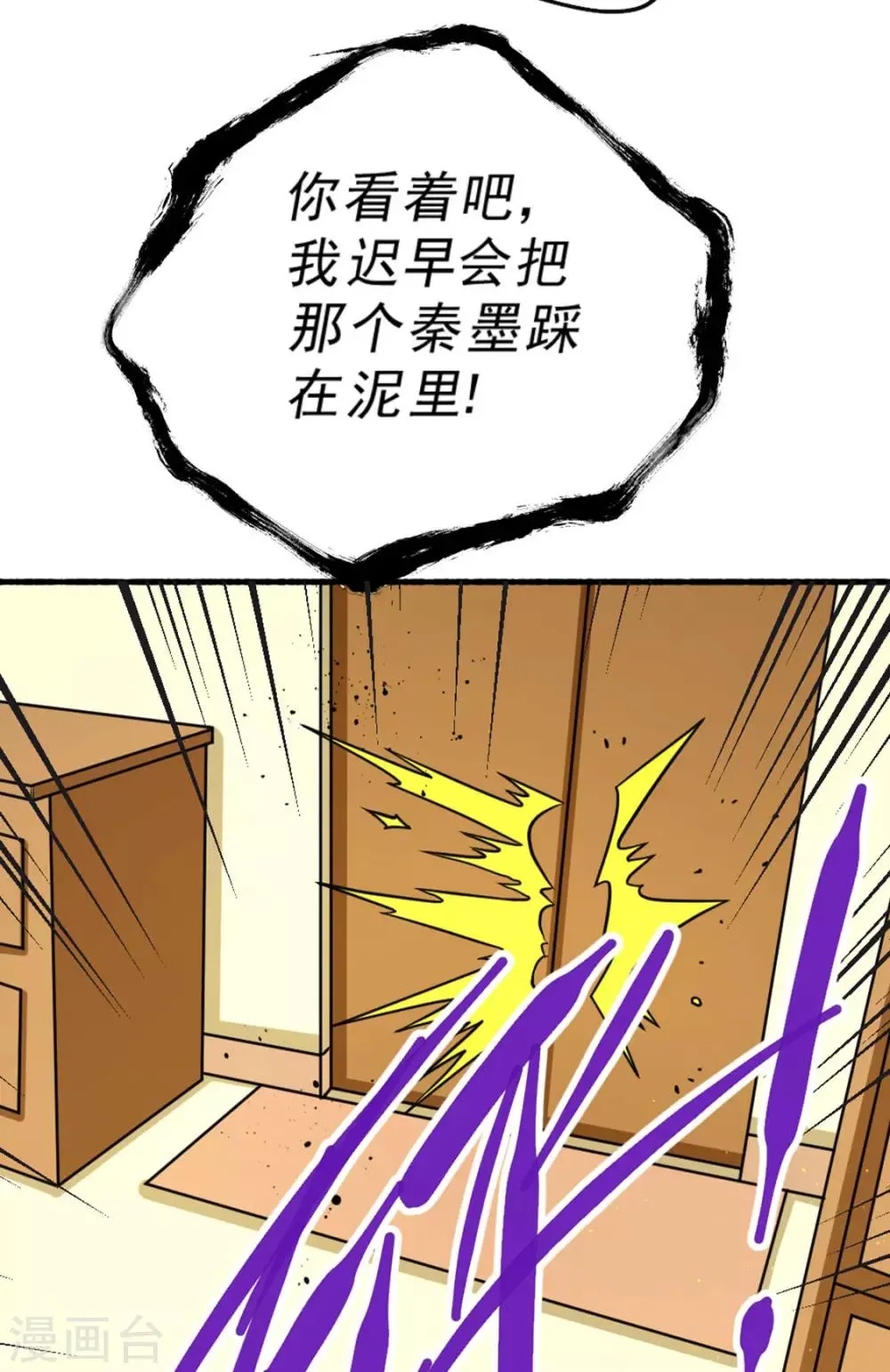 第23话 我错了吗！ 第36页