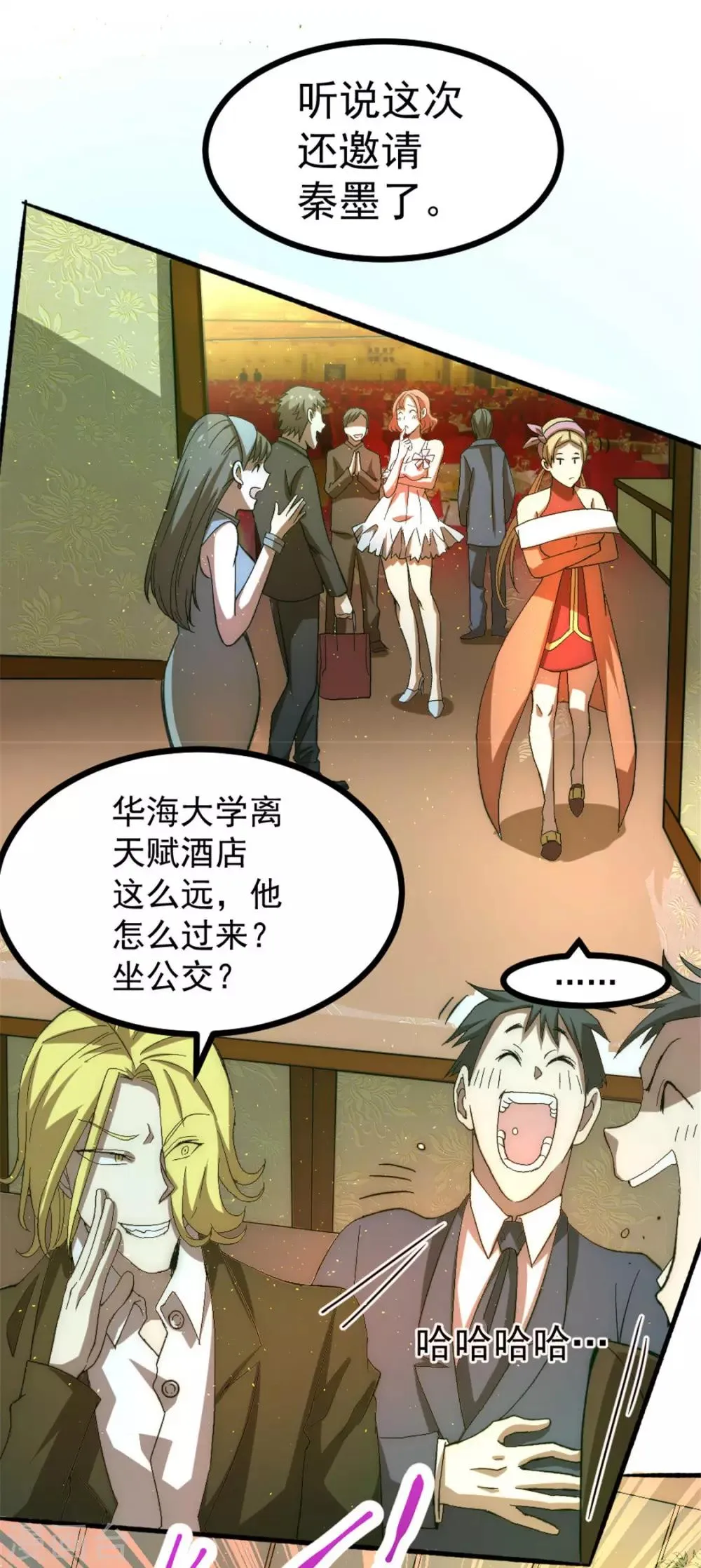 第24话 一件衣服而已 第4页