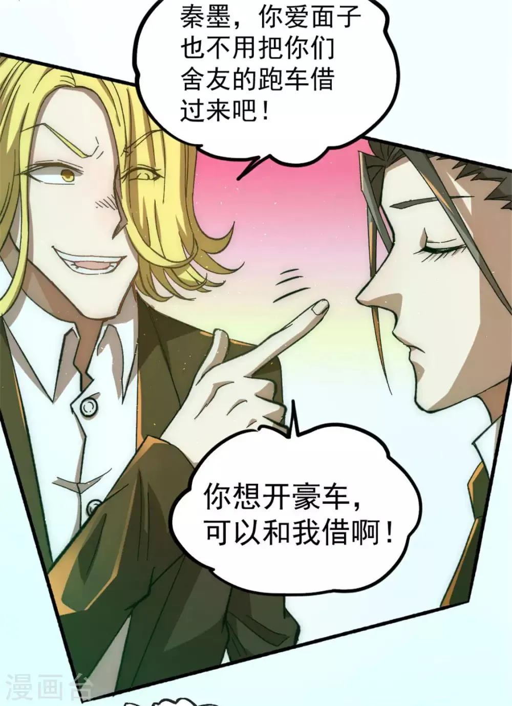 第24话 一件衣服而已 第7页