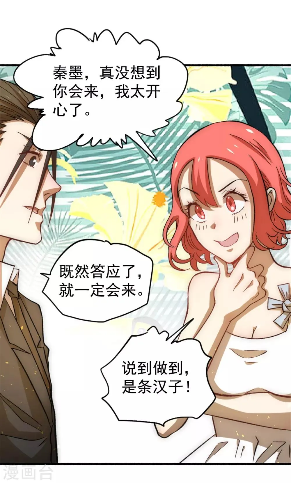 第24话 一件衣服而已 第10页