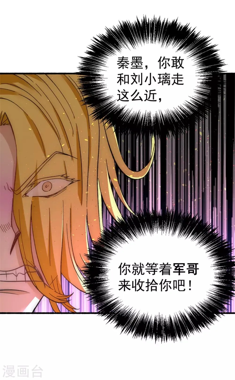 第24话 一件衣服而已 第11页