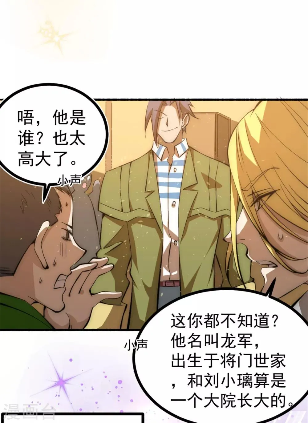 第24话 一件衣服而已 第13页