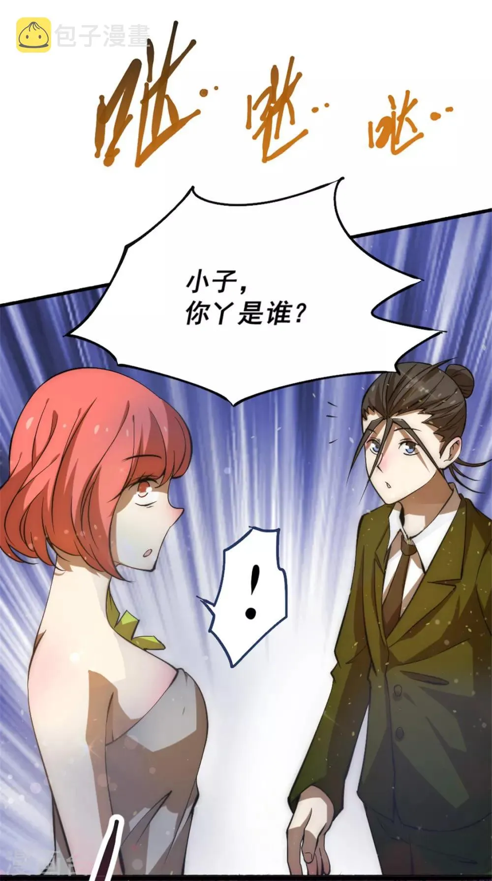 第24话 一件衣服而已 第16页