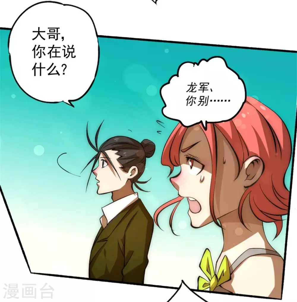 第24话 一件衣服而已 第18页
