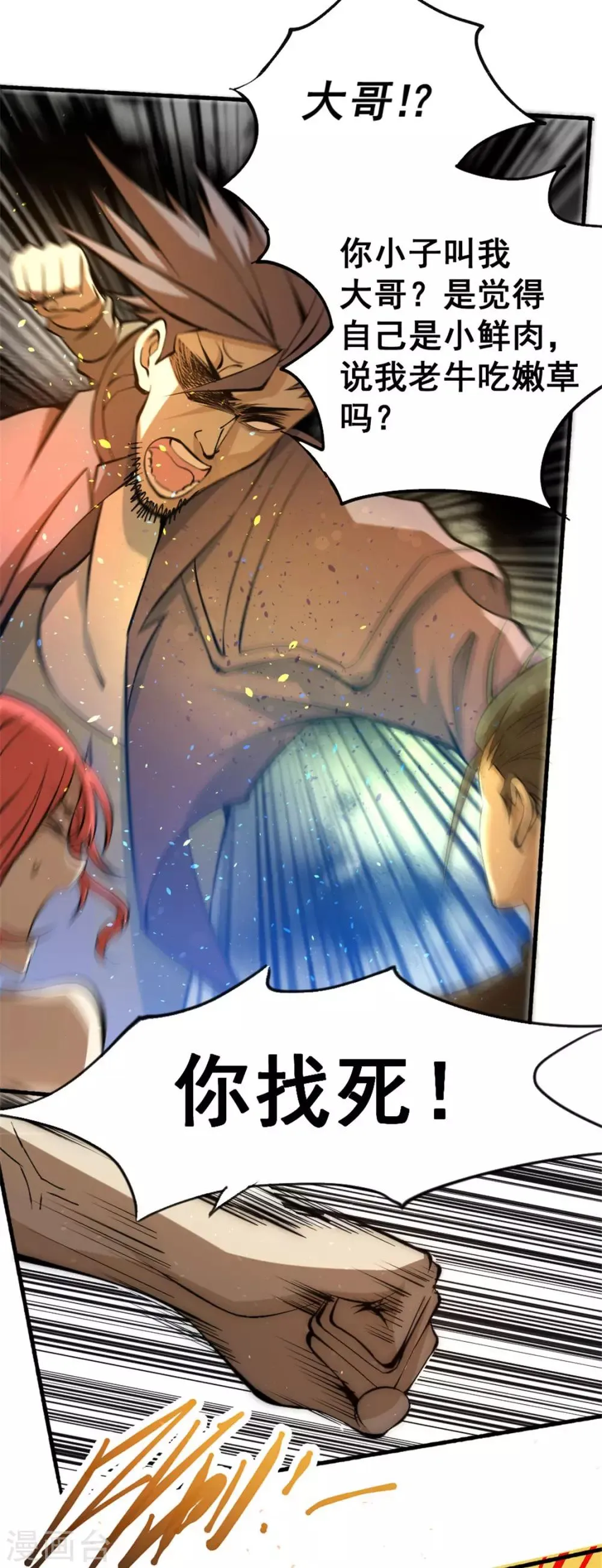 第24话 一件衣服而已 第19页