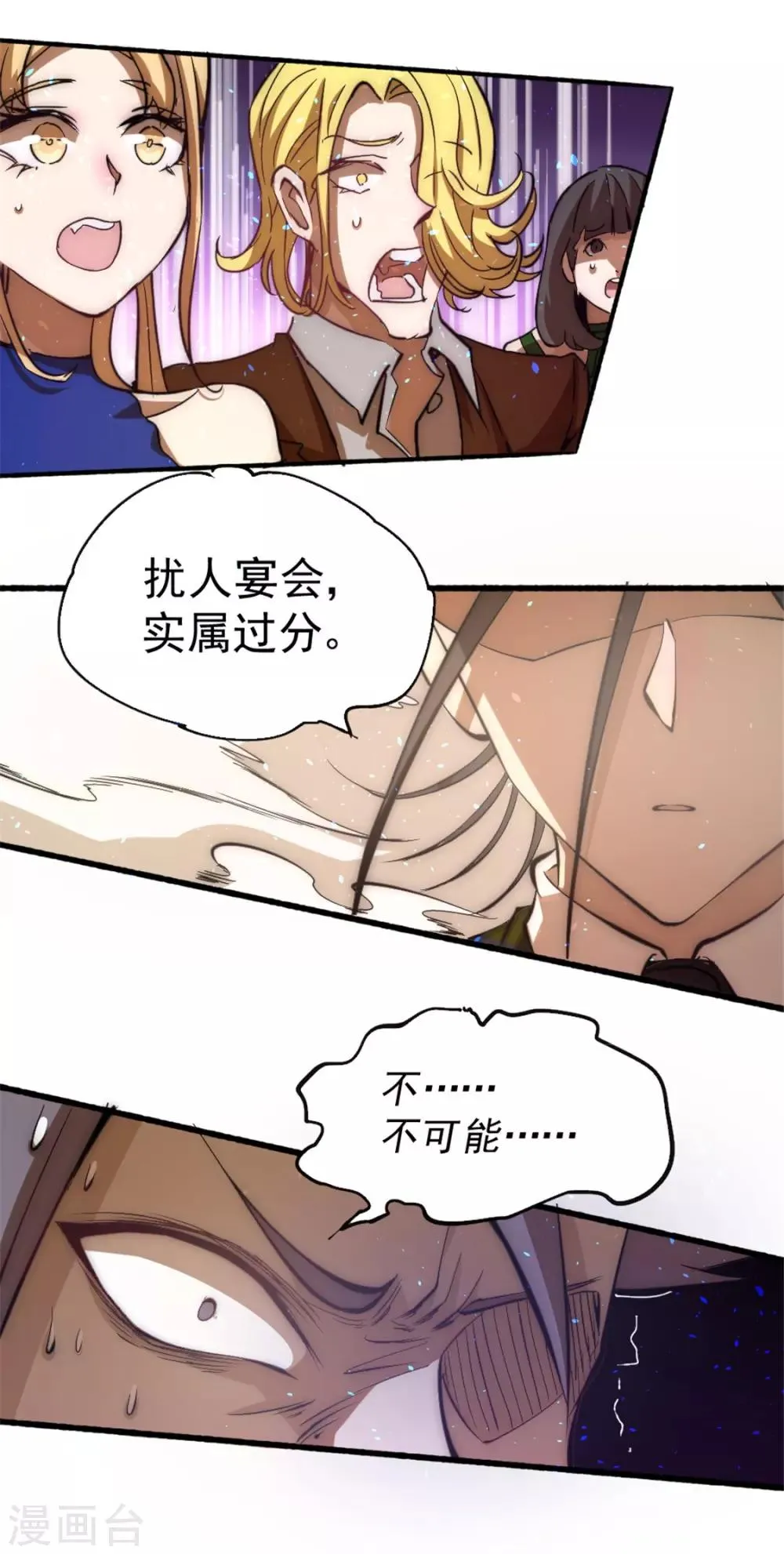 第24话 一件衣服而已 第21页