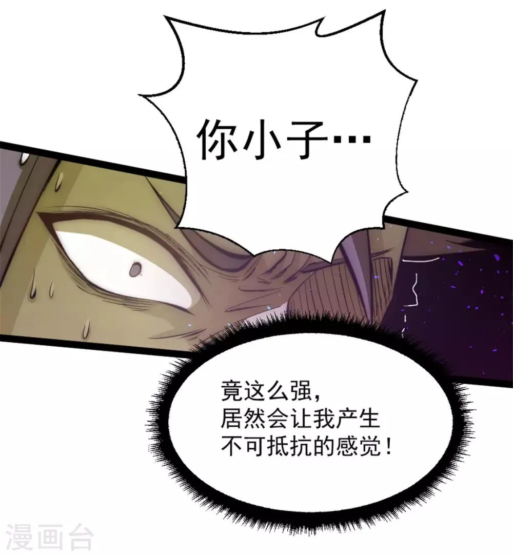 第24话 一件衣服而已 第24页