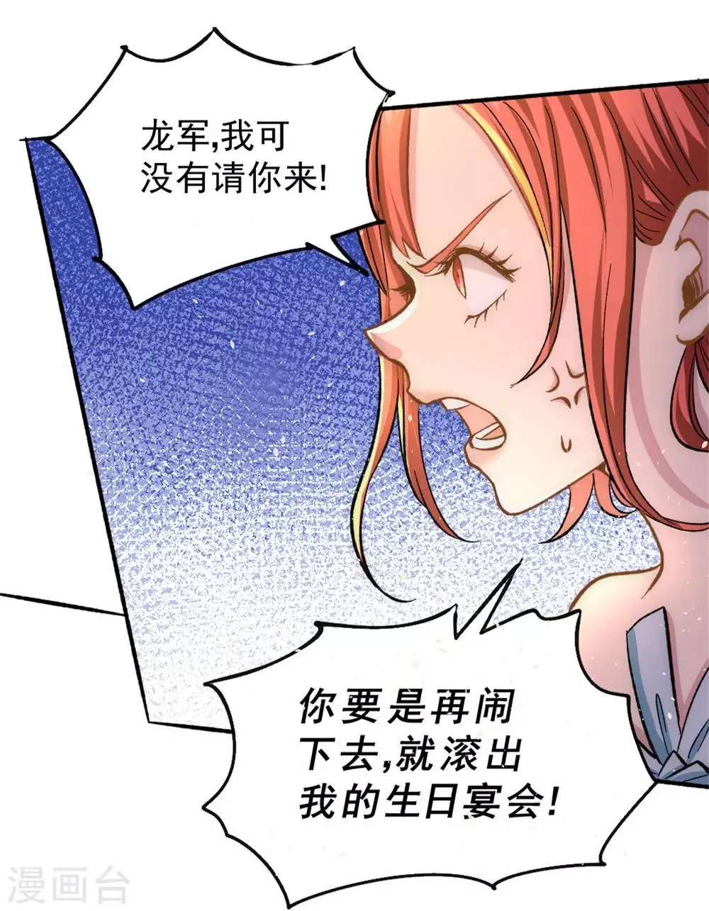 第24话 一件衣服而已 第25页