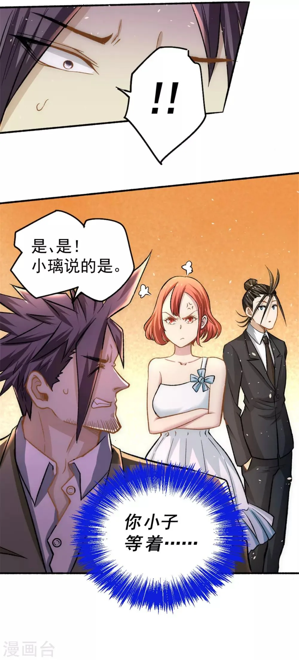 第24话 一件衣服而已 第26页