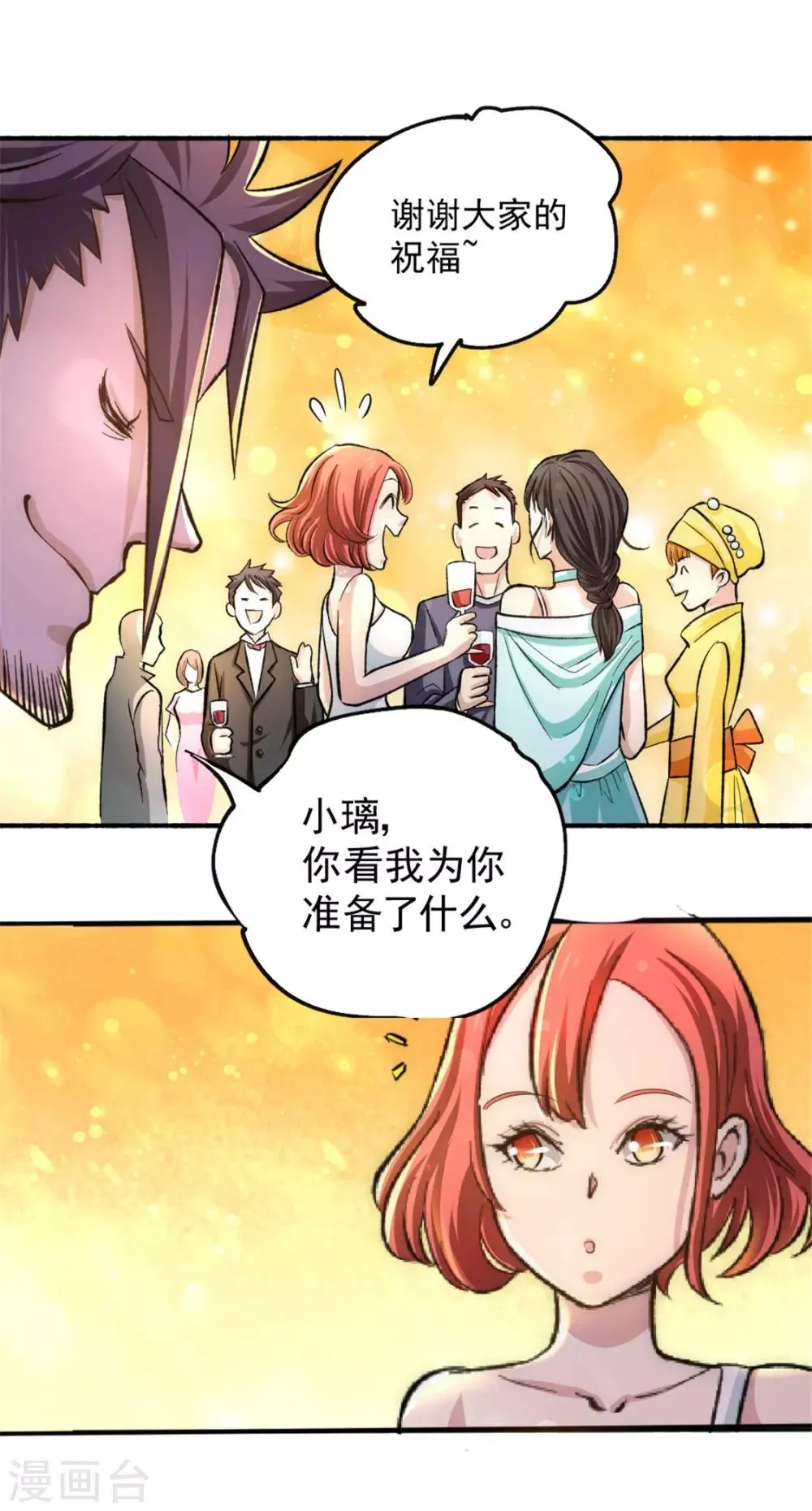 第24话 一件衣服而已 第29页