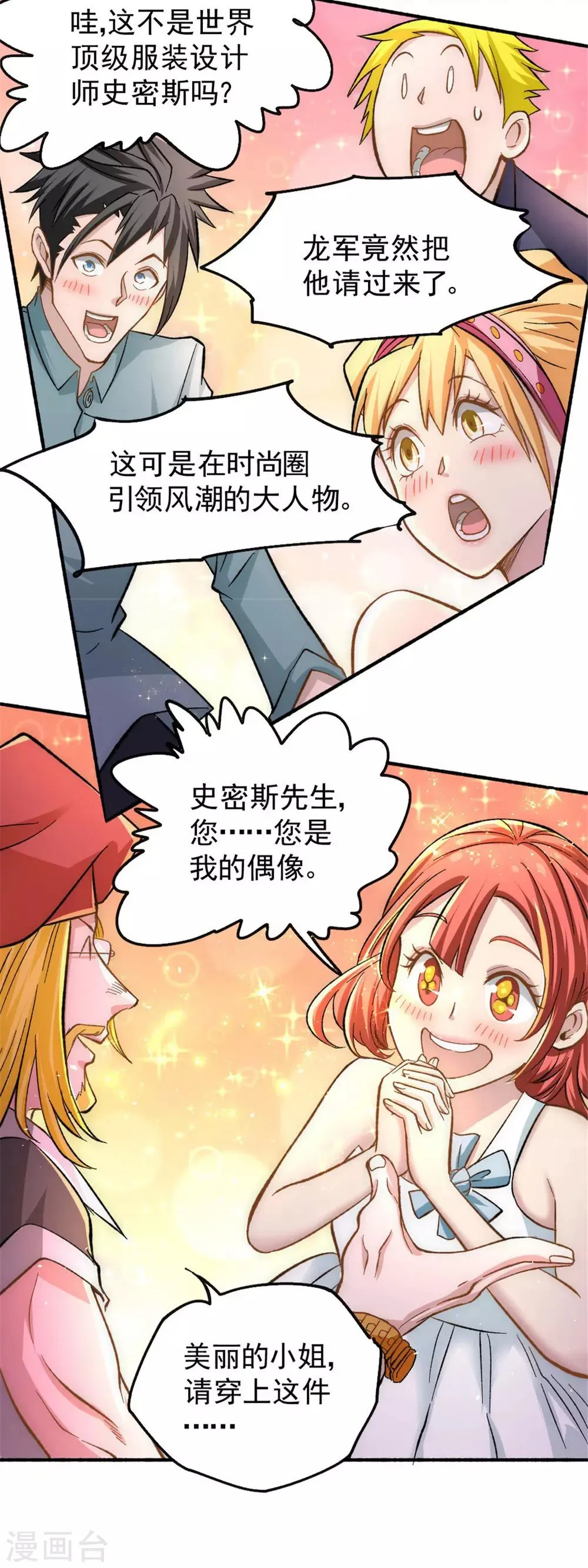 第24话 一件衣服而已 第31页