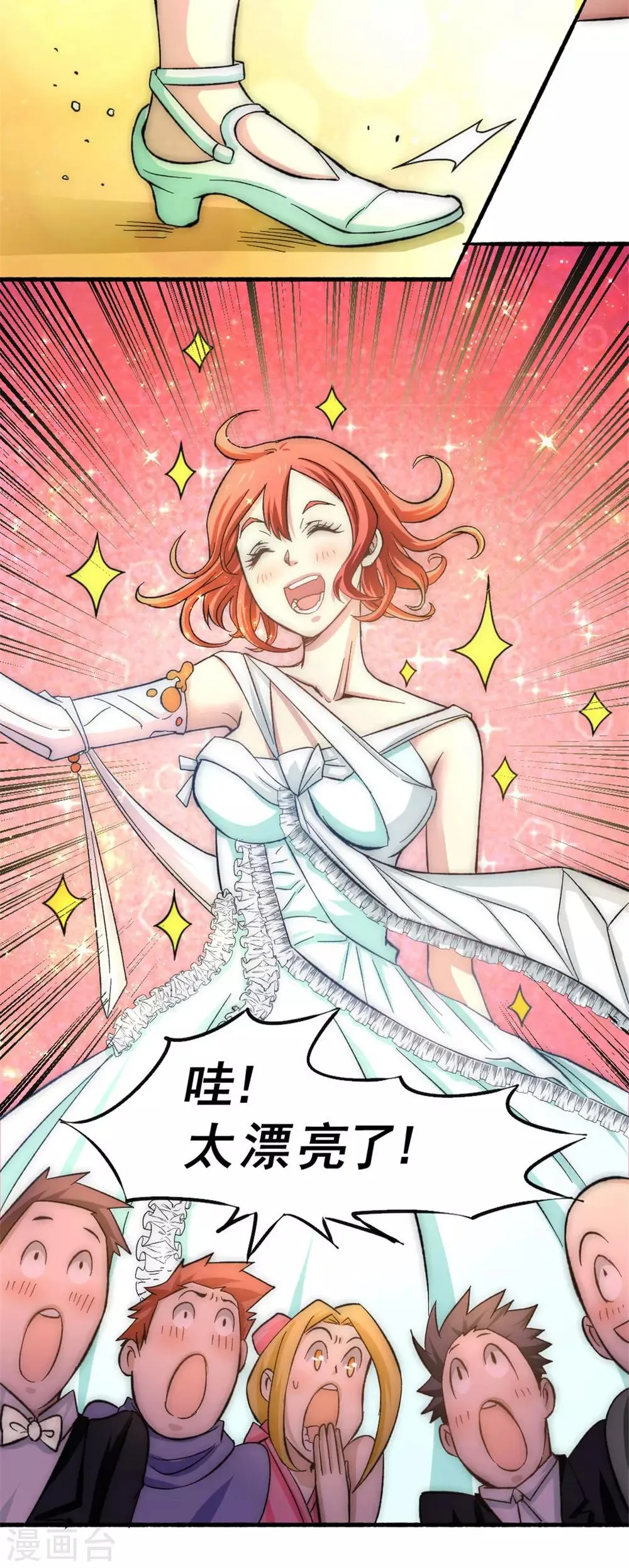 第24话 一件衣服而已 第33页