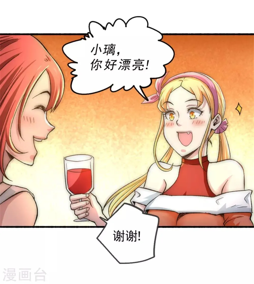 第24话 一件衣服而已 第34页