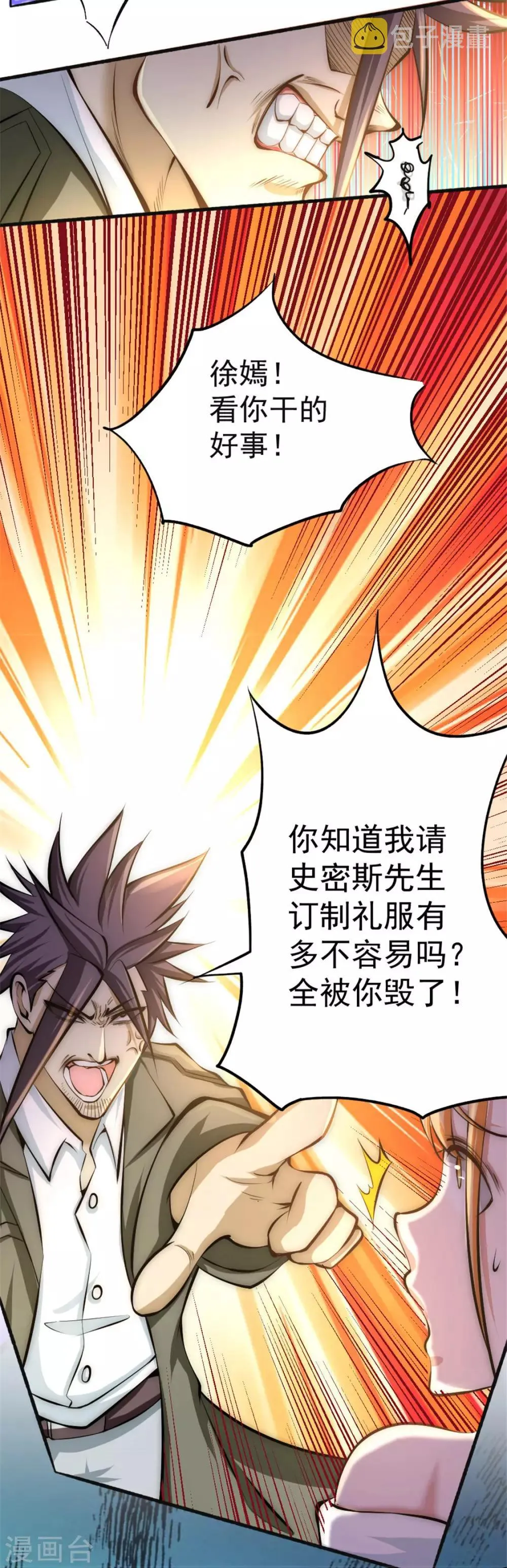 第24话 一件衣服而已 第40页