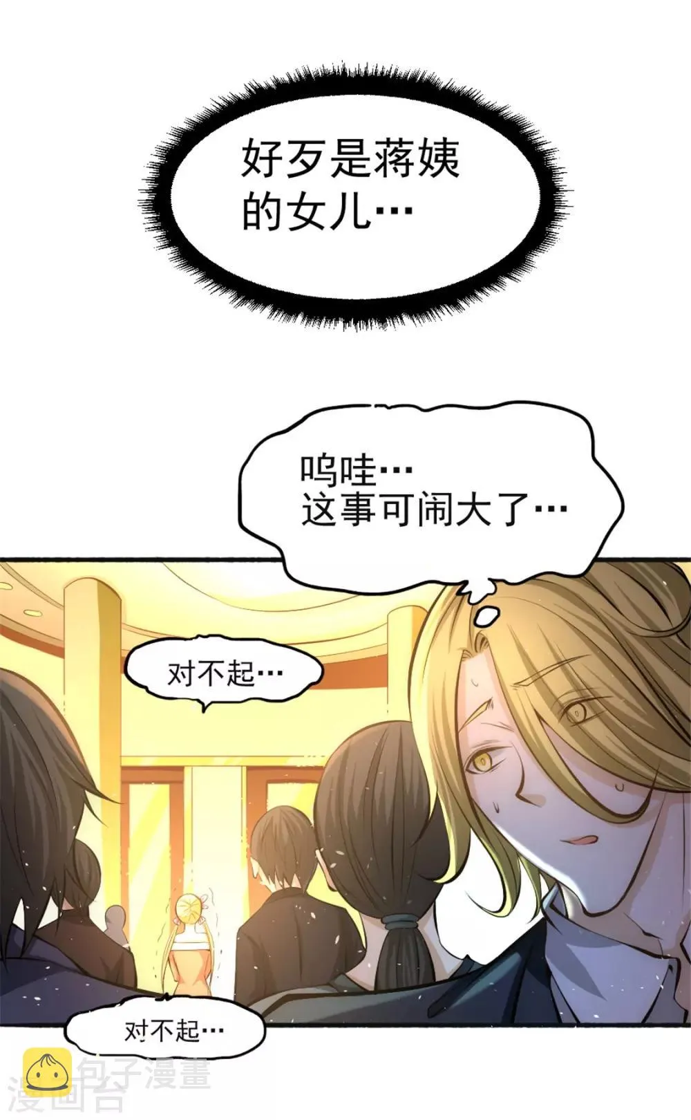 第24话 一件衣服而已 第43页