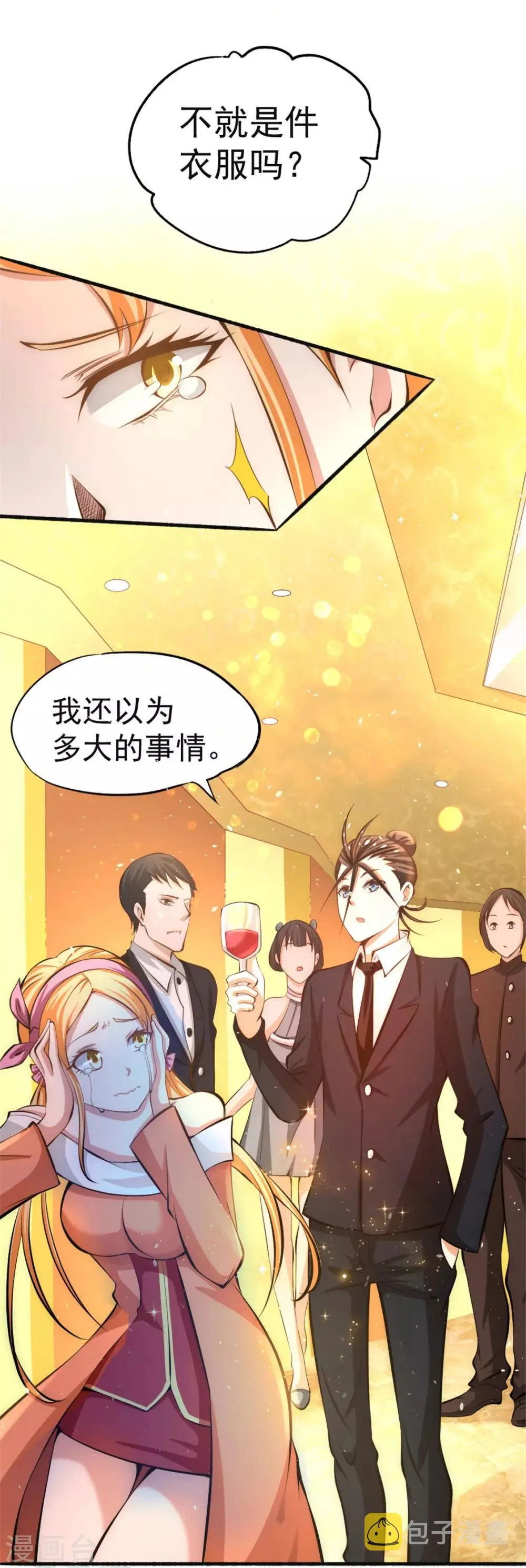 第24话 一件衣服而已 第44页