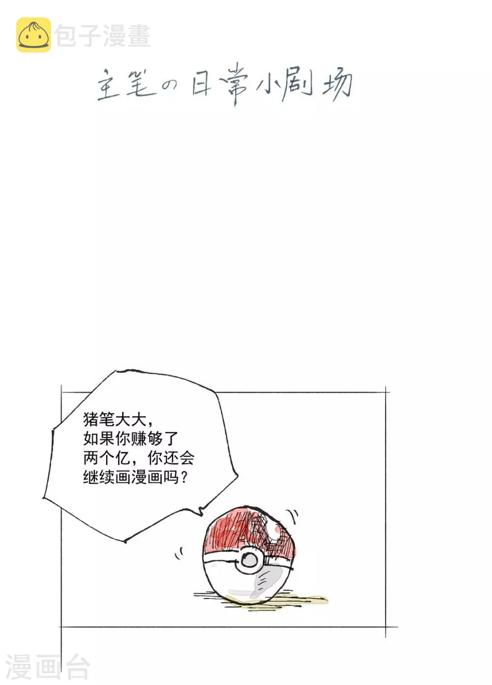 第24话 一件衣服而已 第46页