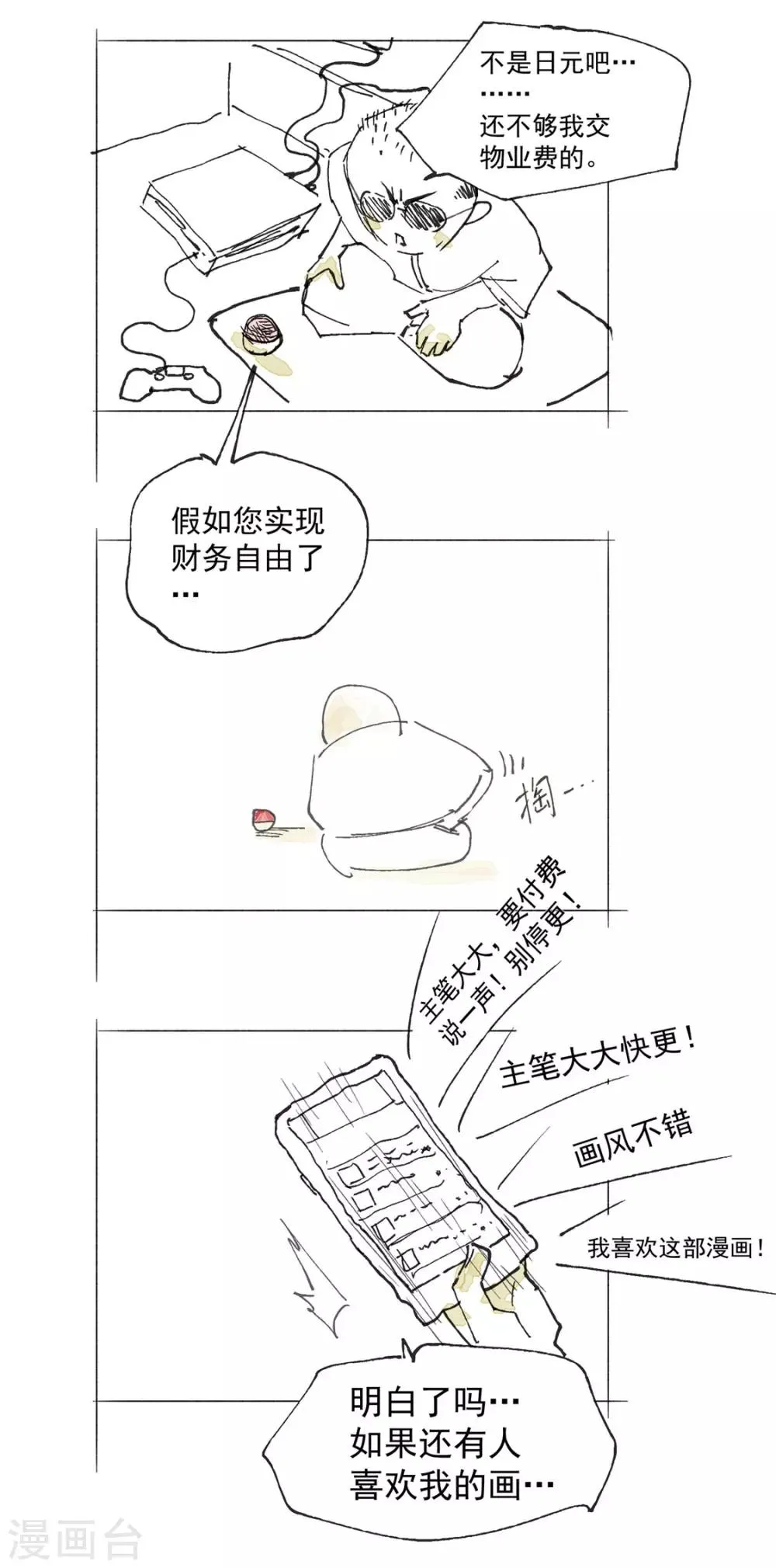 第24话 一件衣服而已 第47页
