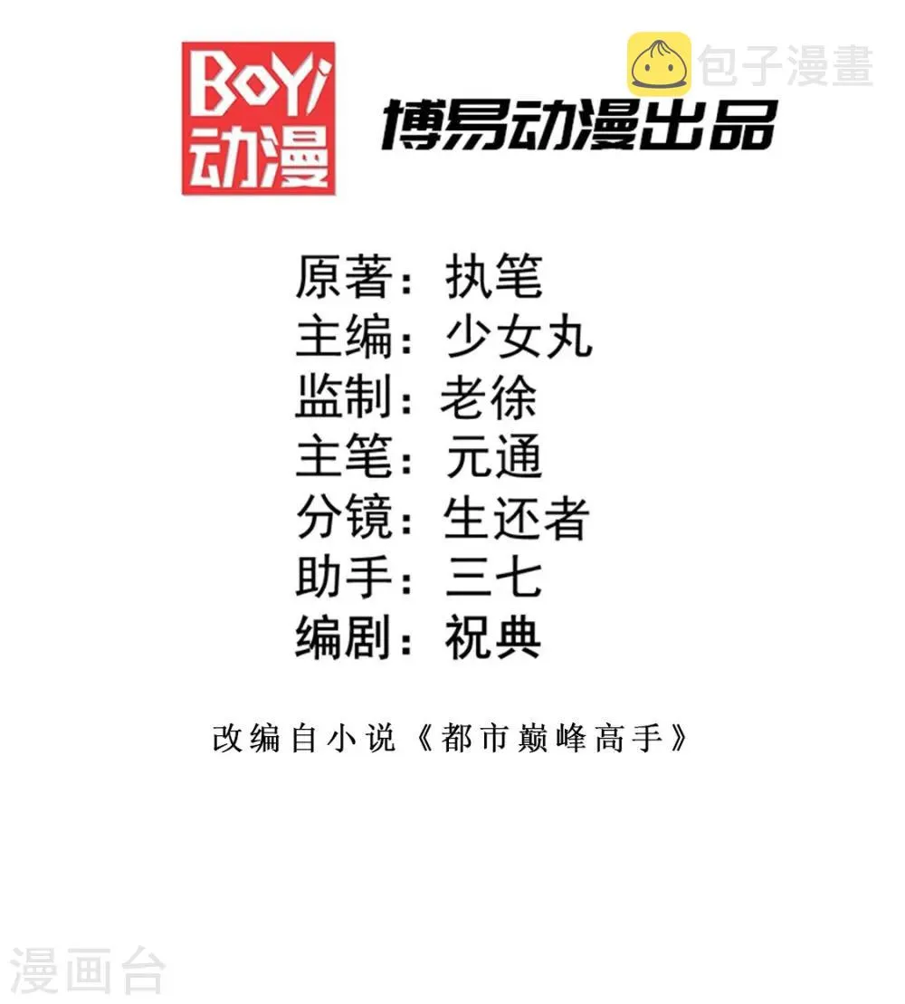 第25话 巧了，我也只做一件 第2页