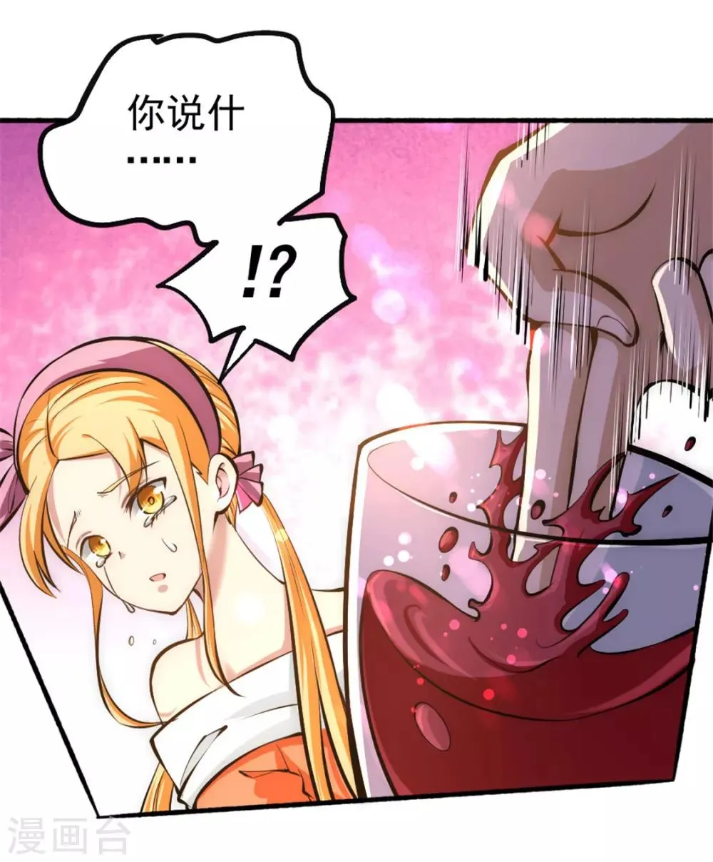 第25话 巧了，我也只做一件 第3页