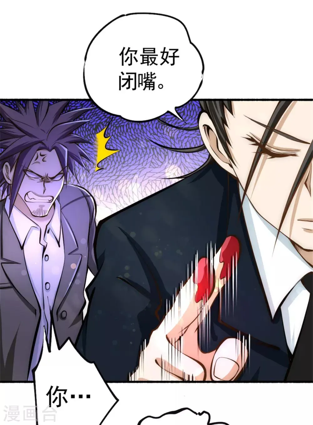 第25话 巧了，我也只做一件 第6页