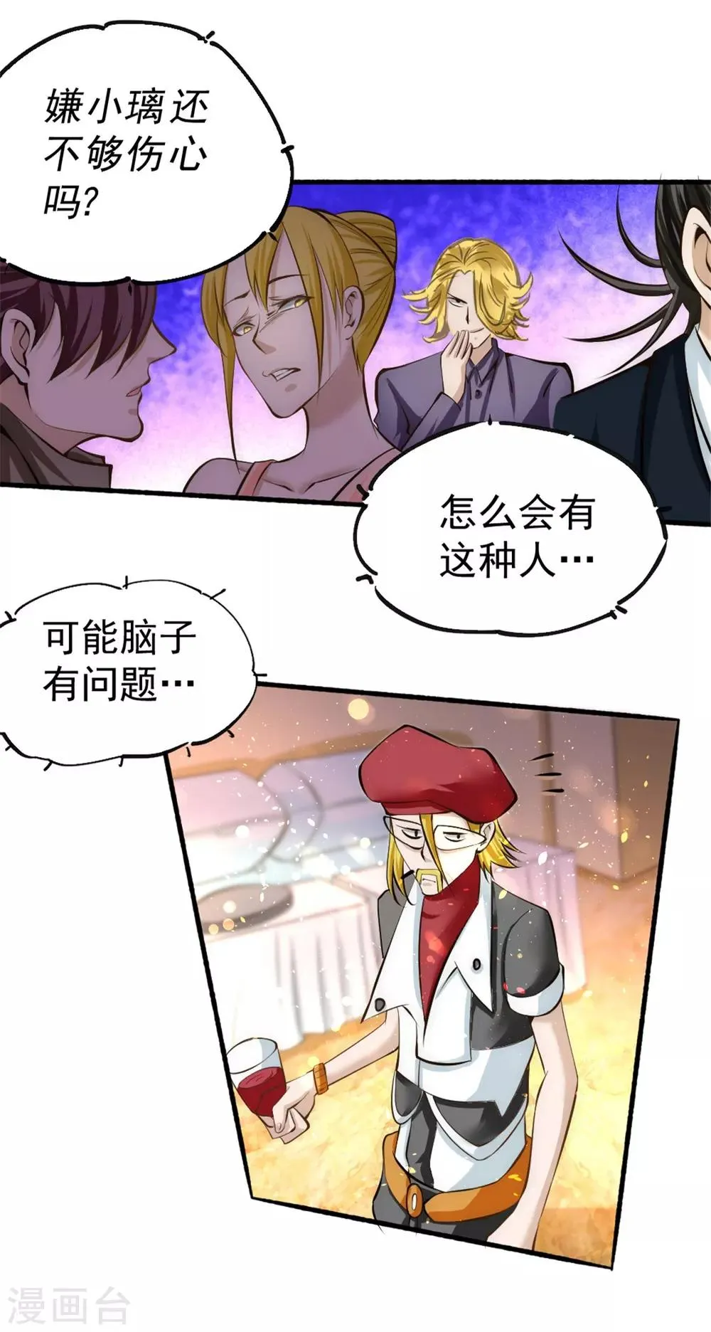第25话 巧了，我也只做一件 第9页