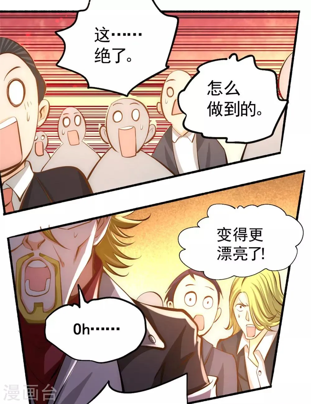 第25话 巧了，我也只做一件 第13页