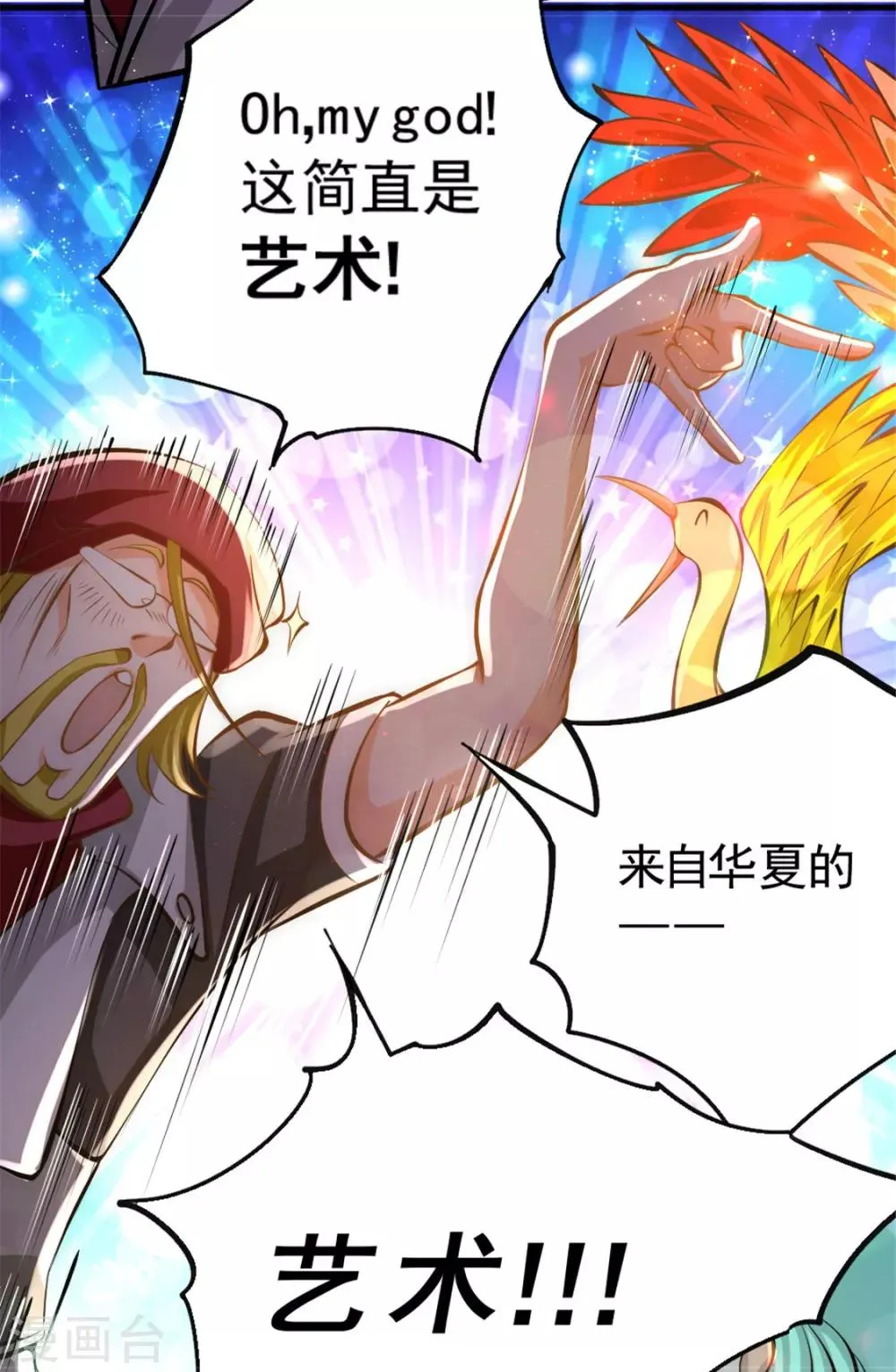 第25话 巧了，我也只做一件 第14页