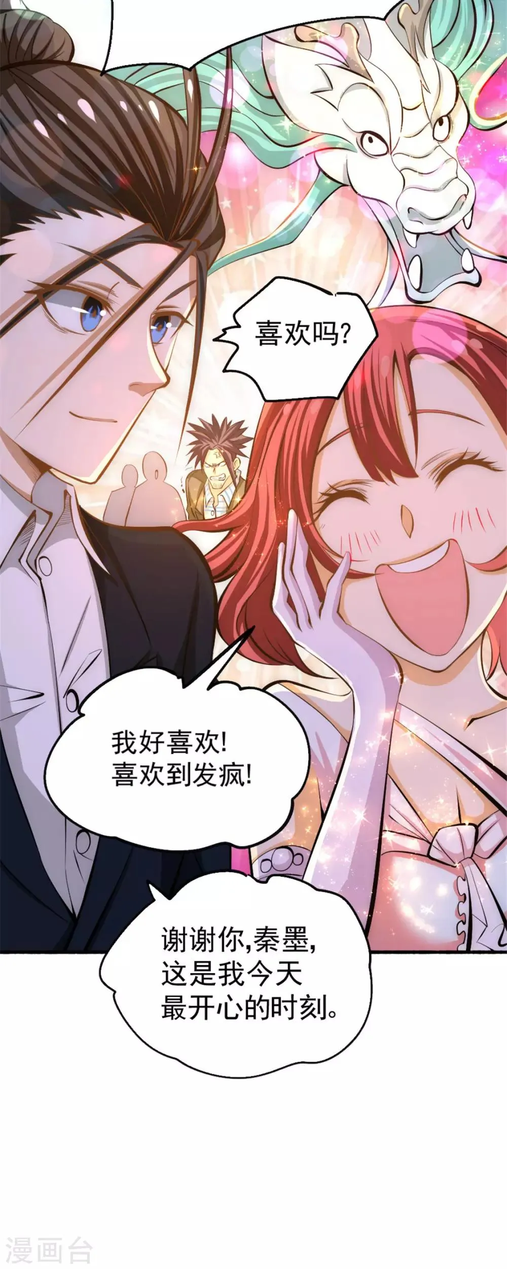 第25话 巧了，我也只做一件 第15页