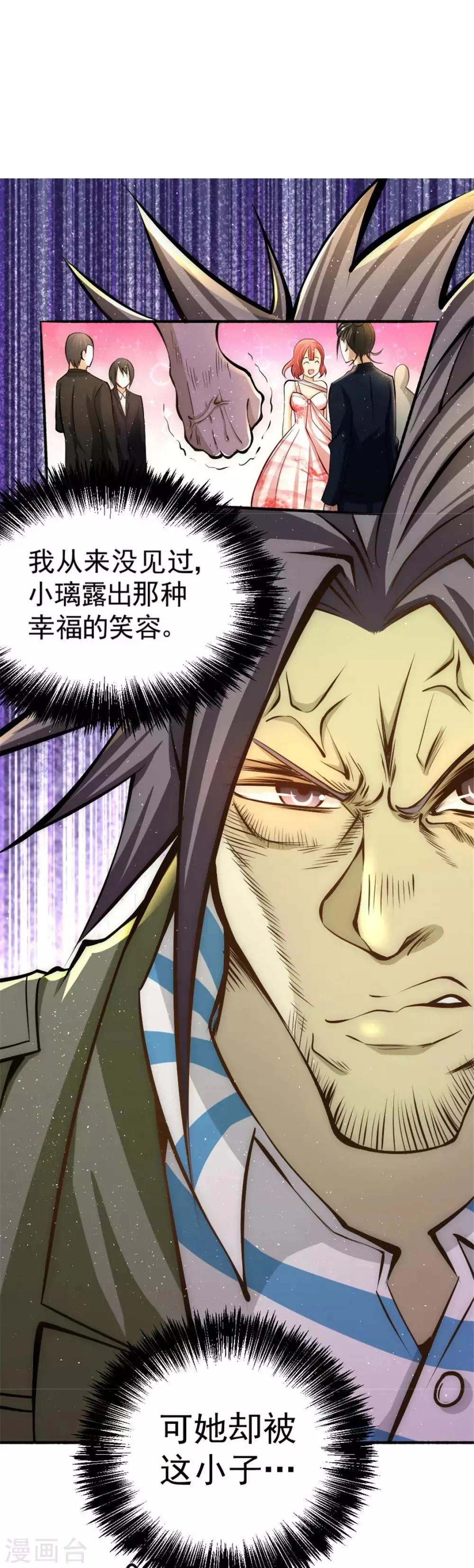 第25话 巧了，我也只做一件 第16页